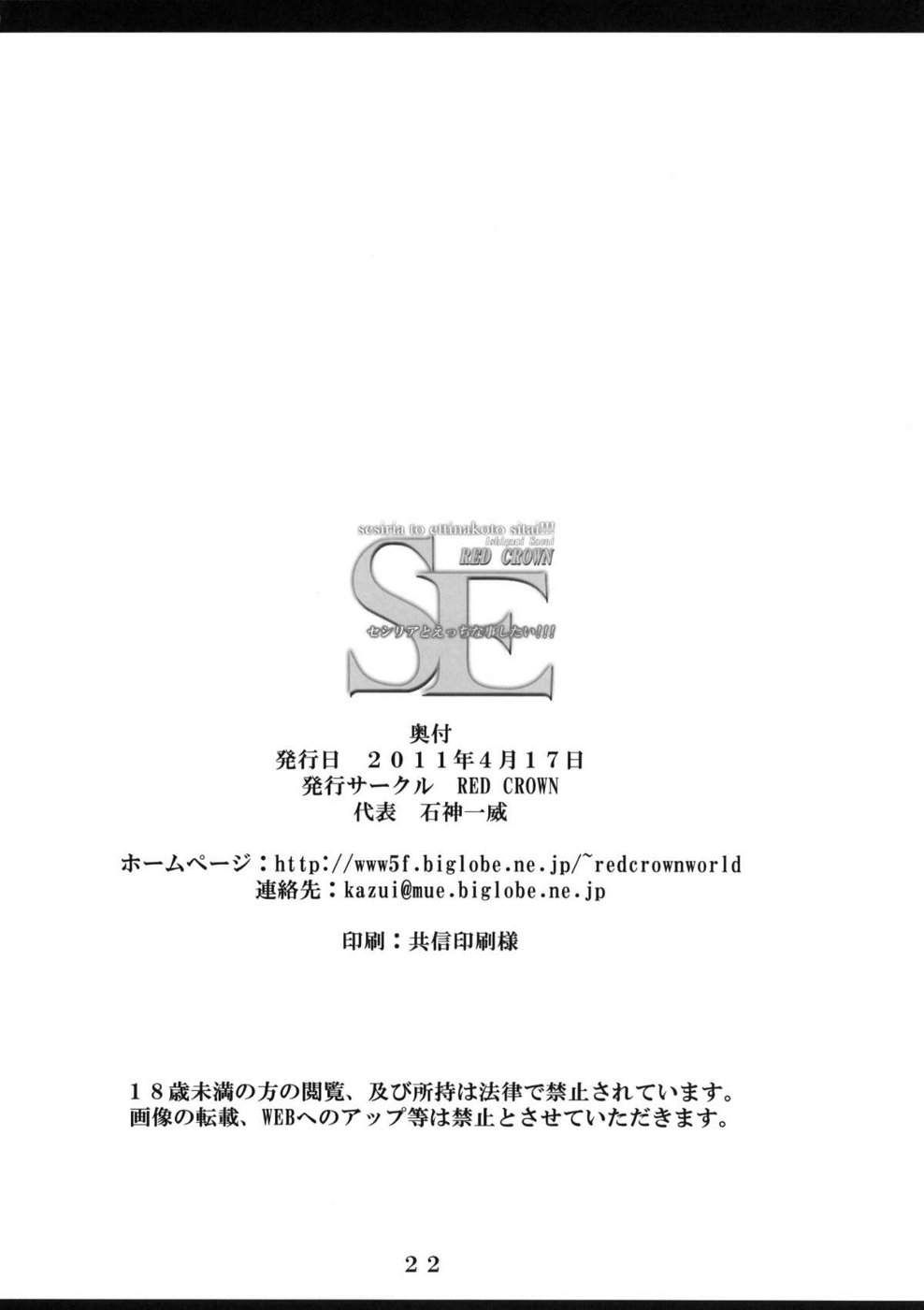 (サンクリ51) [RED CROWN (石神一威)] SE セシリアとえっちな事したい!!! (IS＜インフィニット・ストラトス＞) [英訳]
