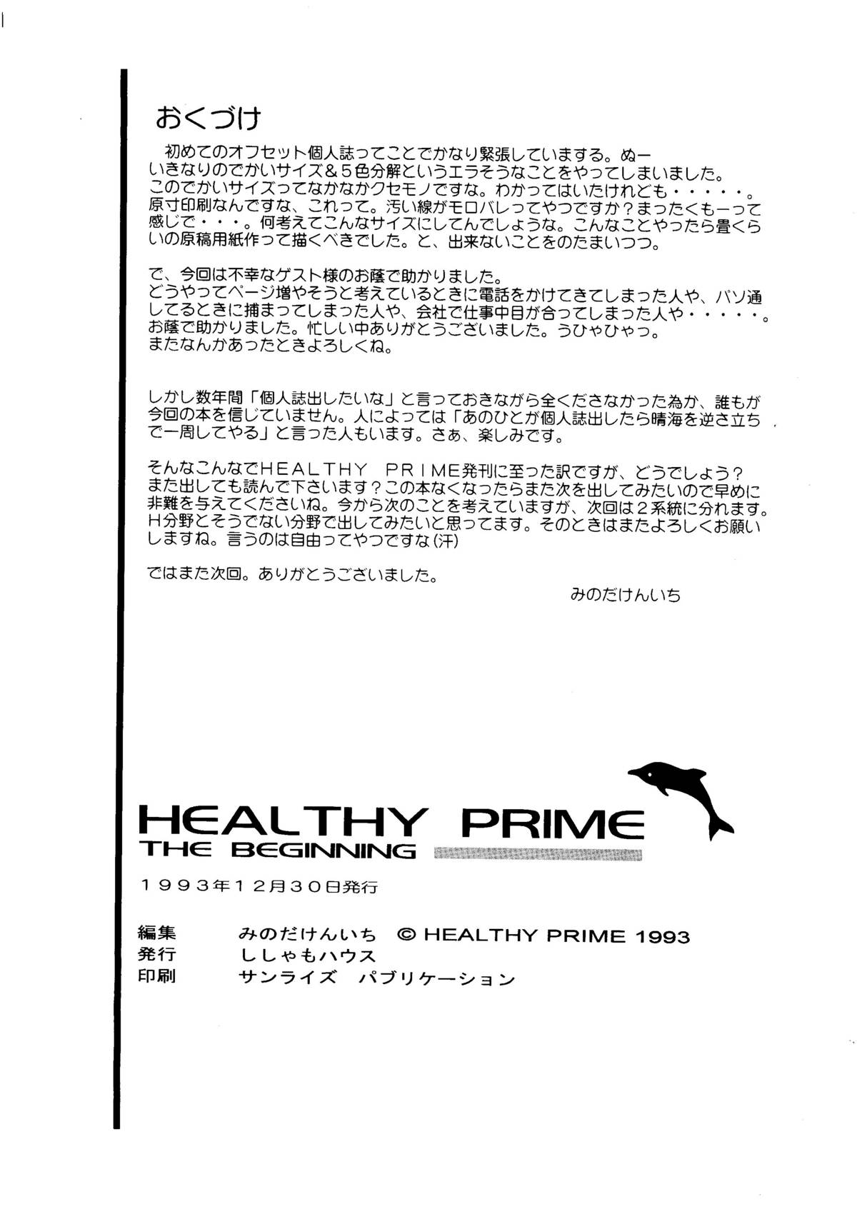 (C45) [HEALTHY PRIME、ししゃもハウス (みのだけんいち)] Healthy Prime The Beginning (美少女戦士セーラームーン)