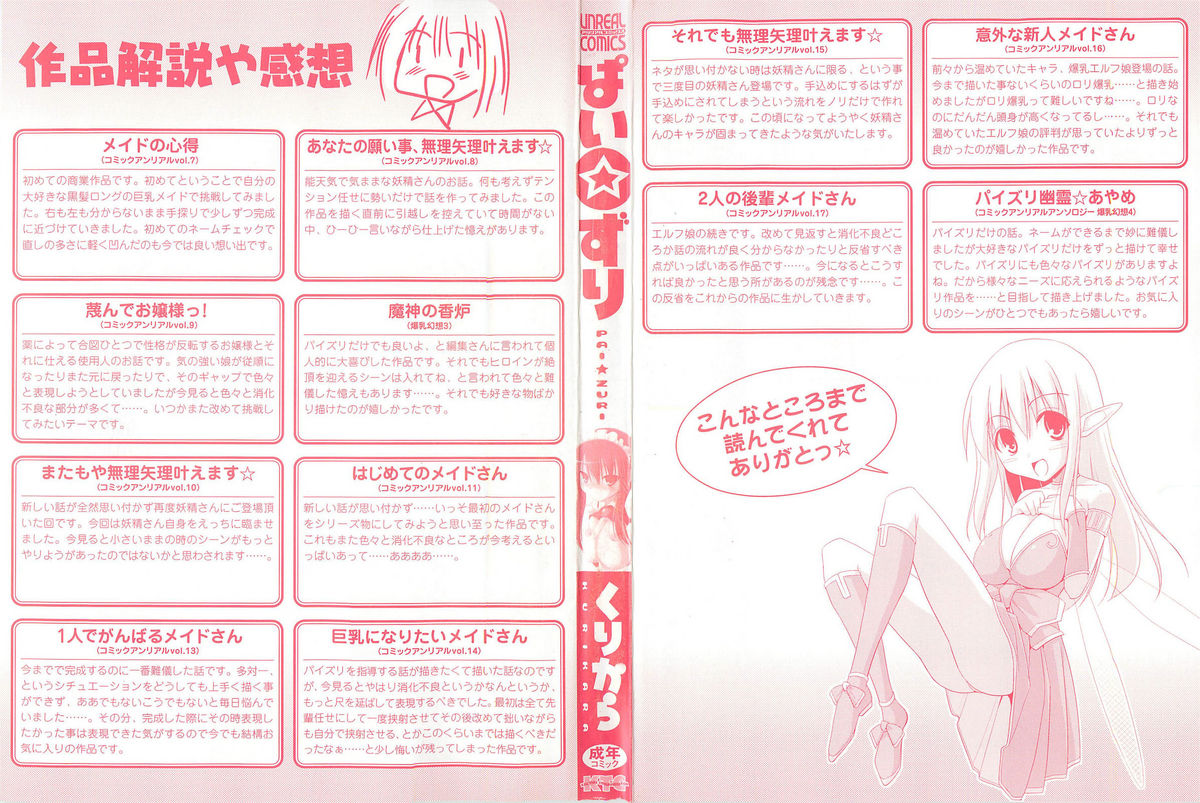 [くりから] ぱい☆ずり 章1 - 5 [英訳]