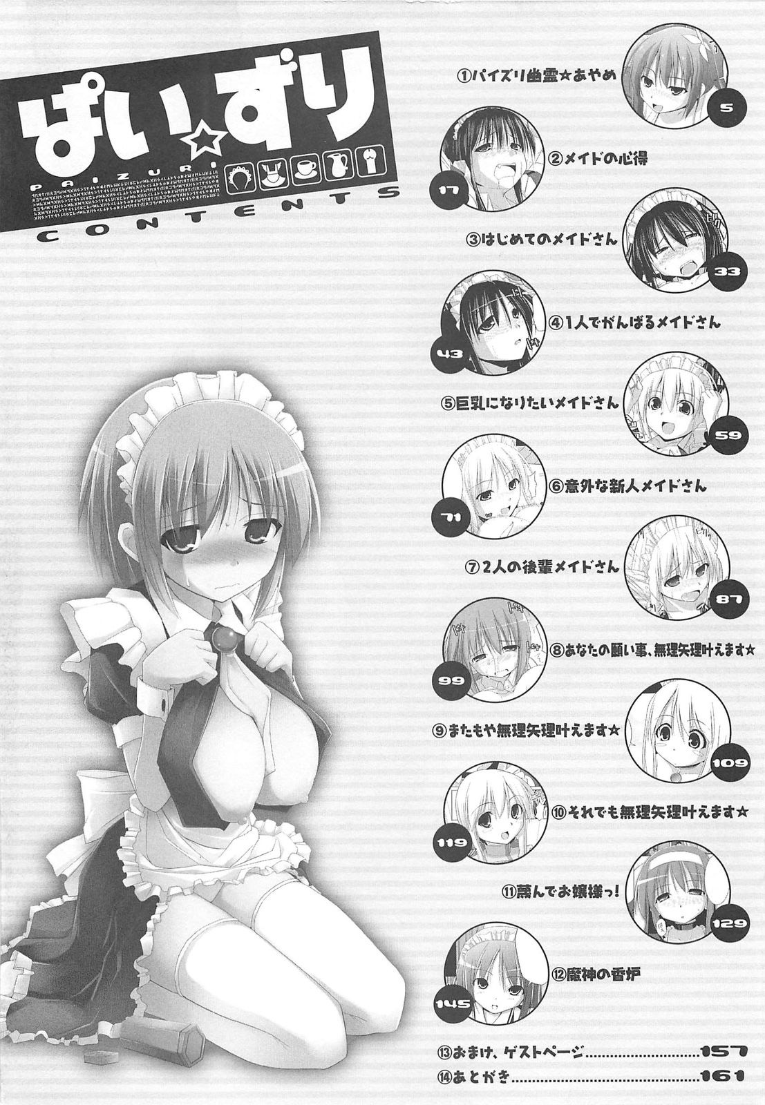 [くりから] ぱい☆ずり 章1 - 5 [英訳]