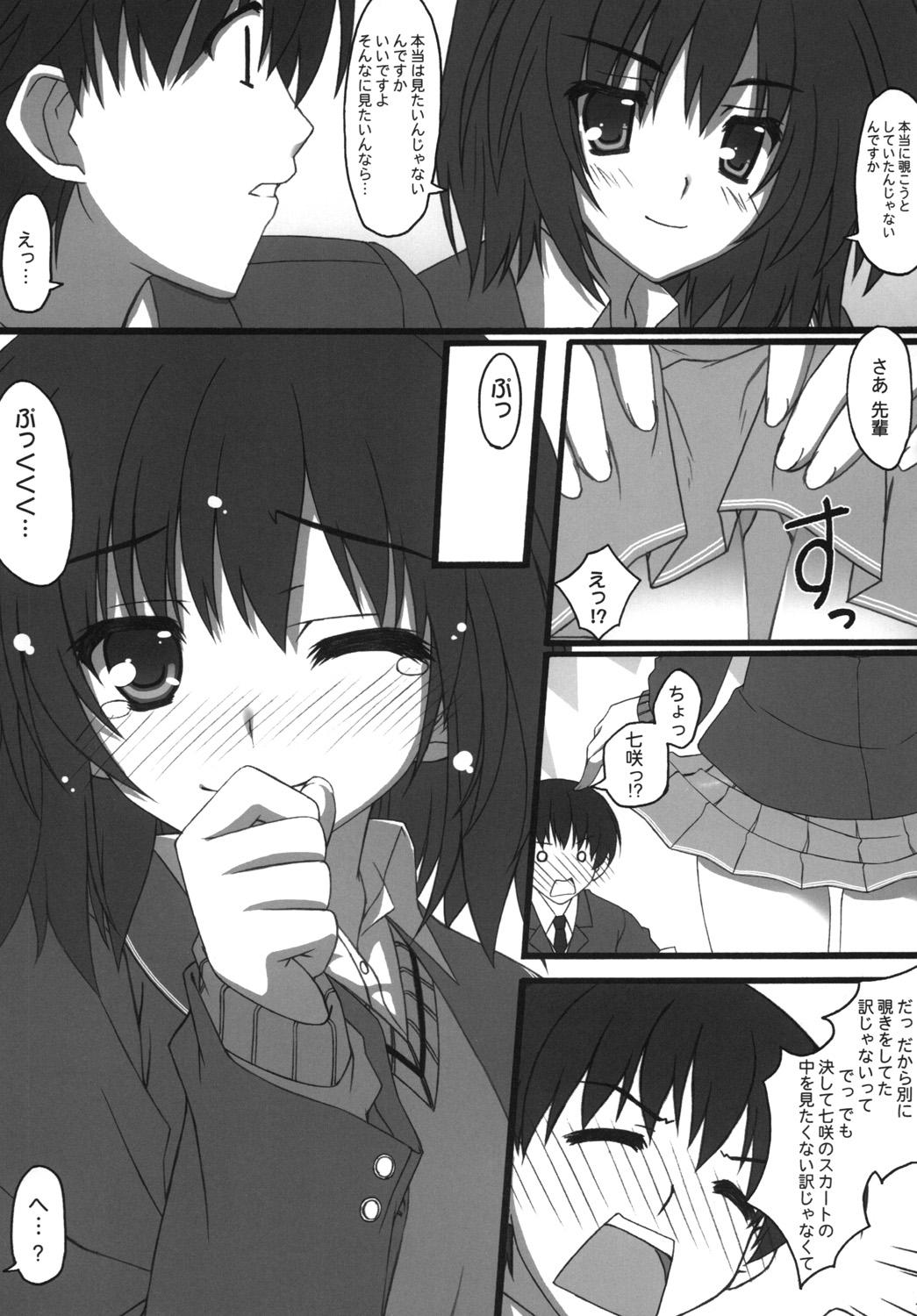 (同人誌) [BABY PINK!! (水瀬結宇)] カミカミSweet (アマガミ)