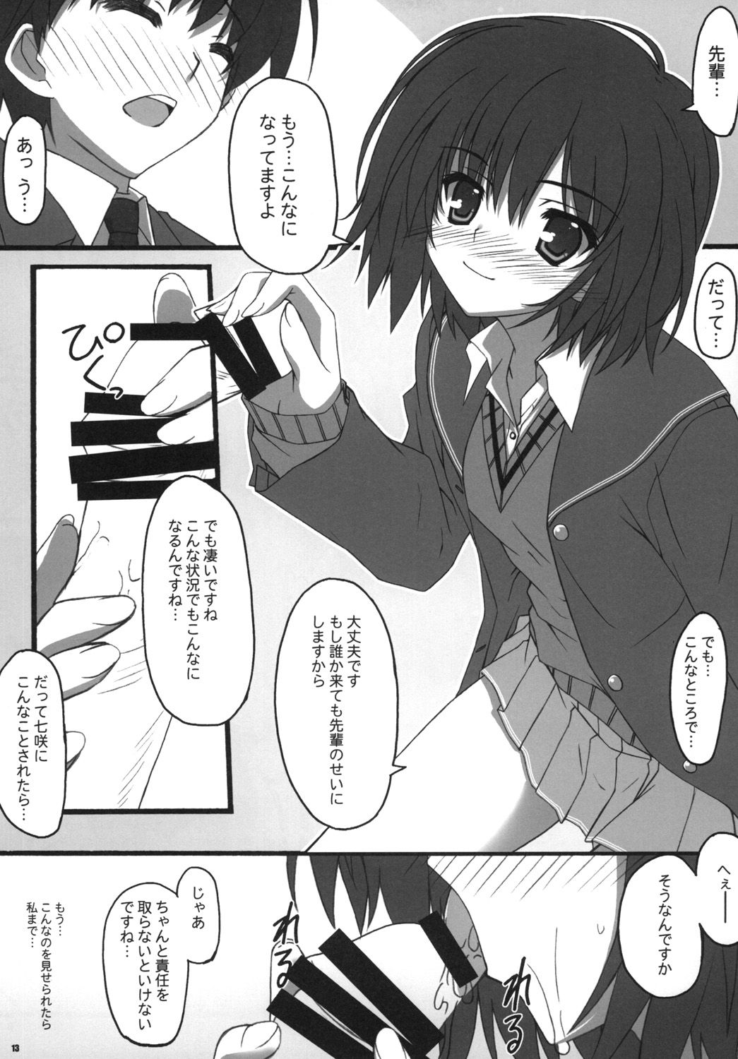 (同人誌) [BABY PINK!! (水瀬結宇)] カミカミSweet (アマガミ)