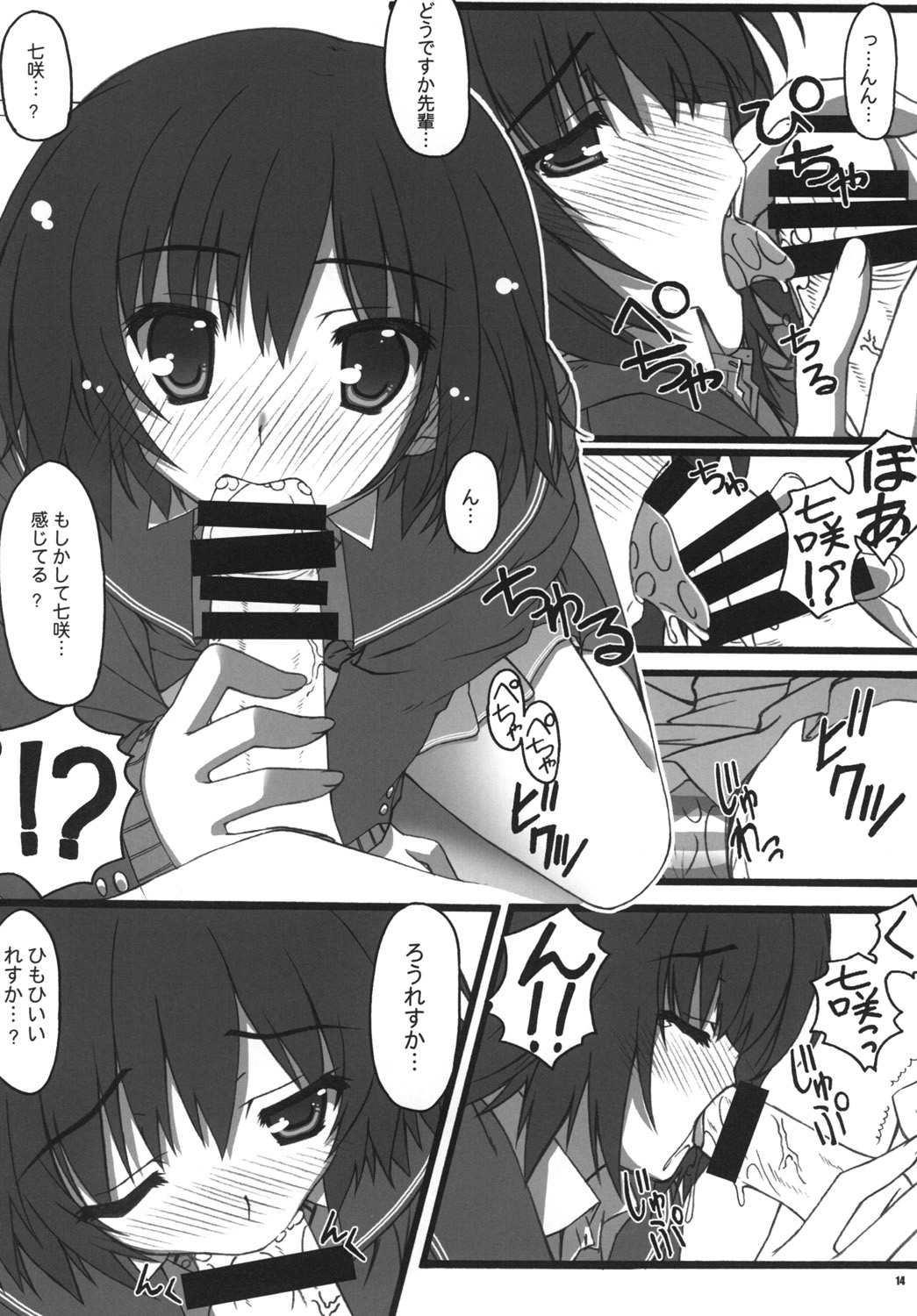 (同人誌) [BABY PINK!! (水瀬結宇)] カミカミSweet (アマガミ)