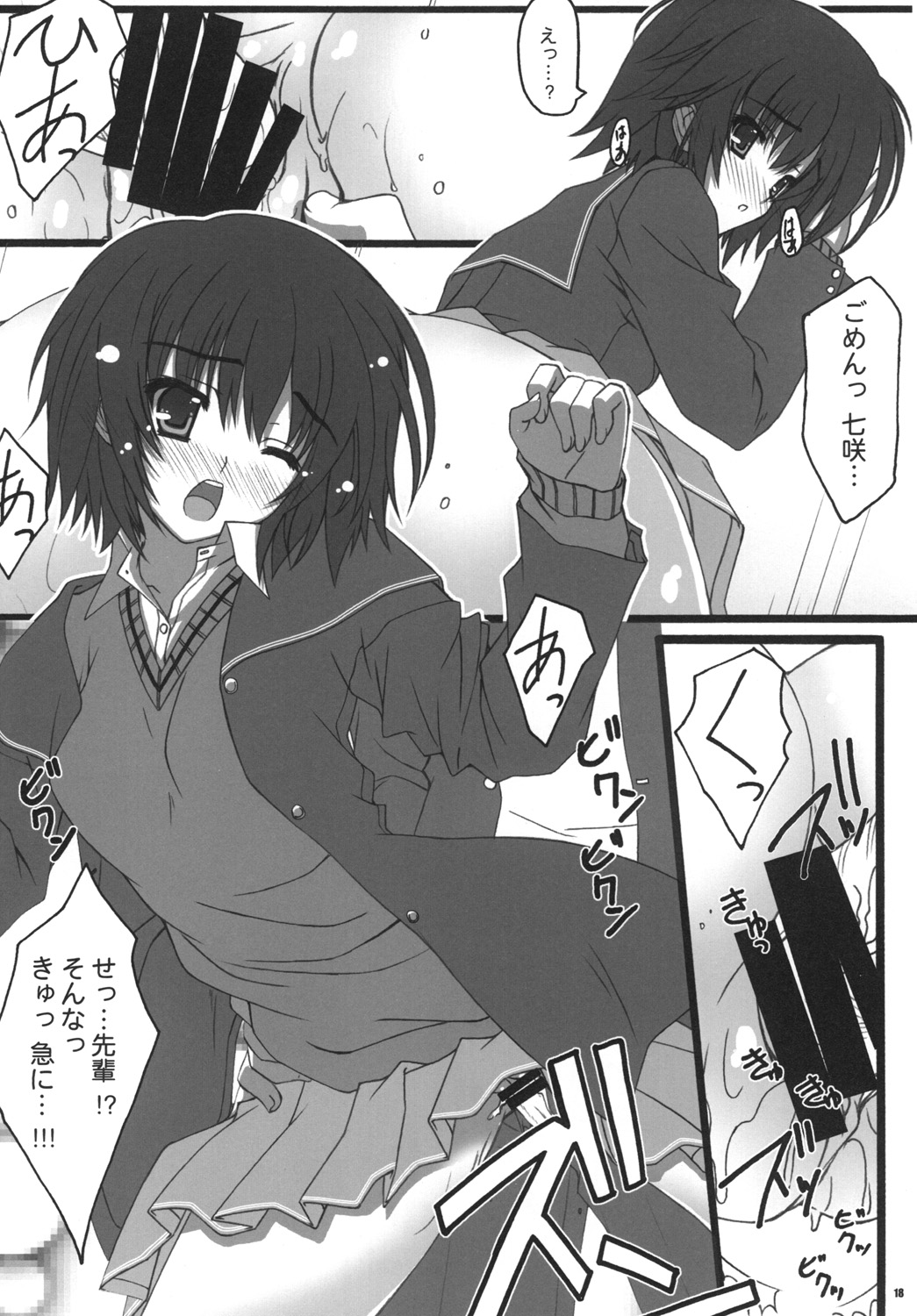 (同人誌) [BABY PINK!! (水瀬結宇)] カミカミSweet (アマガミ)