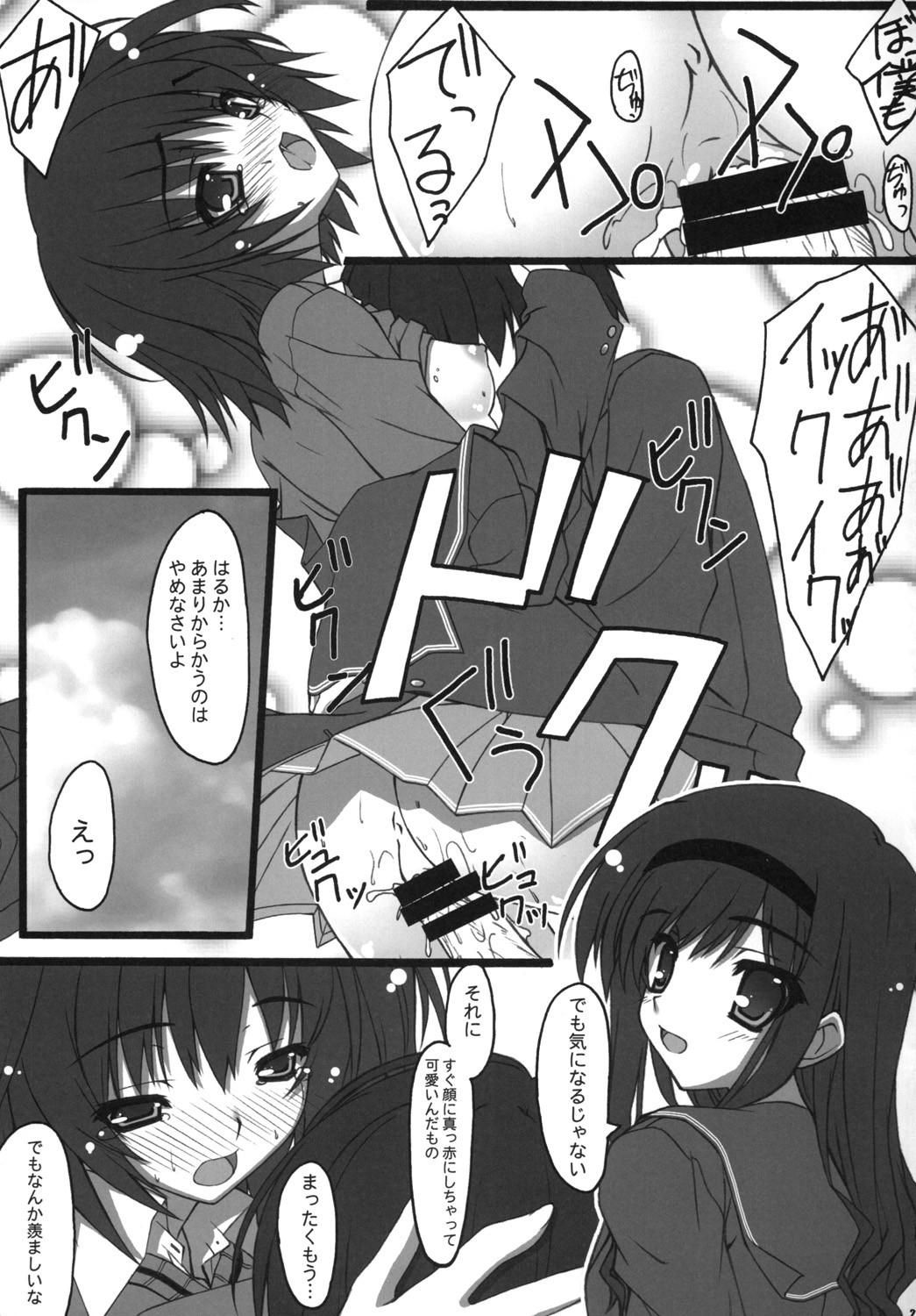 (同人誌) [BABY PINK!! (水瀬結宇)] カミカミSweet (アマガミ)