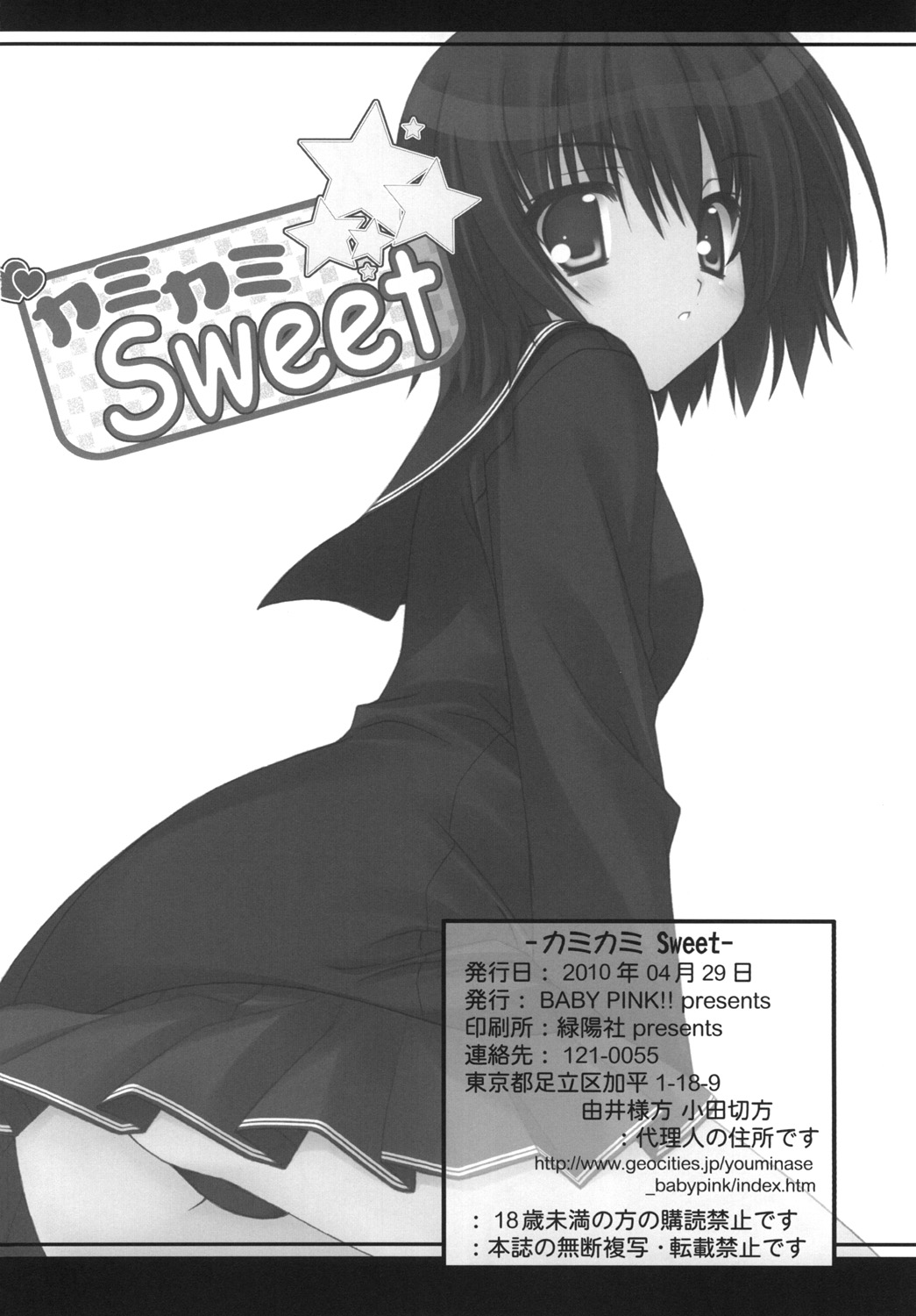 (同人誌) [BABY PINK!! (水瀬結宇)] カミカミSweet (アマガミ)