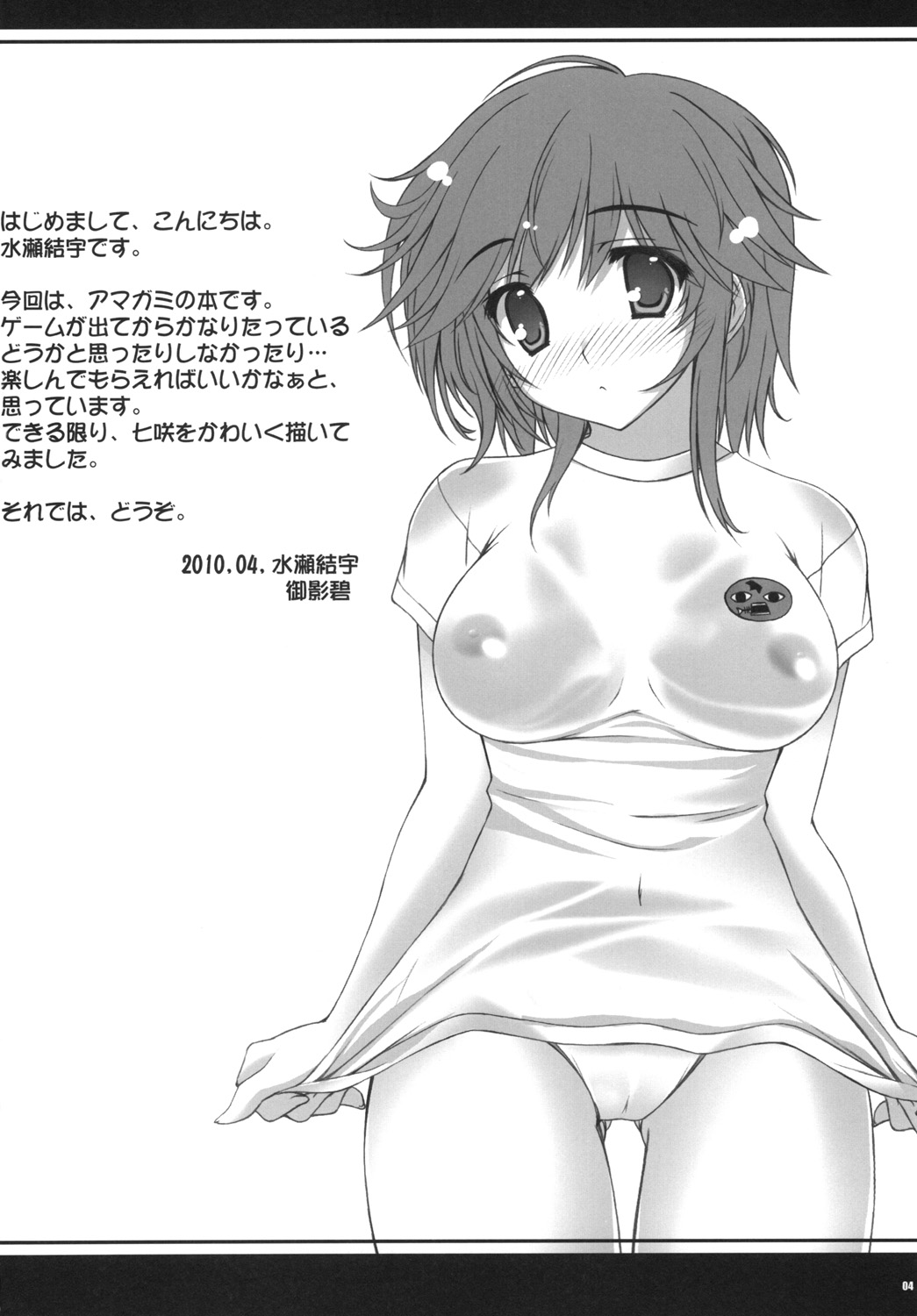 (同人誌) [BABY PINK!! (水瀬結宇)] カミカミSweet (アマガミ)