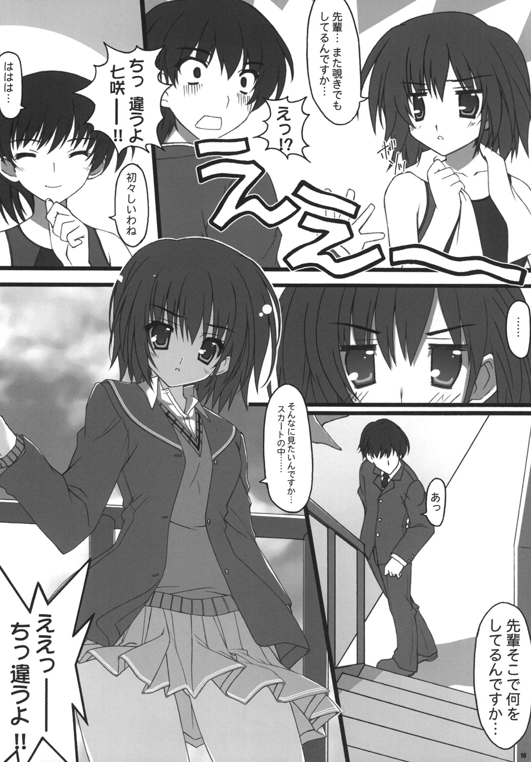 (同人誌) [BABY PINK!! (水瀬結宇)] カミカミSweet (アマガミ)
