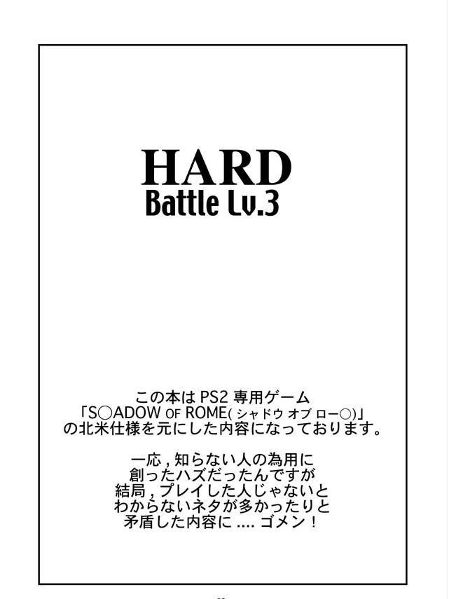 【ヤイバキョウスケ】バトルハードLv3