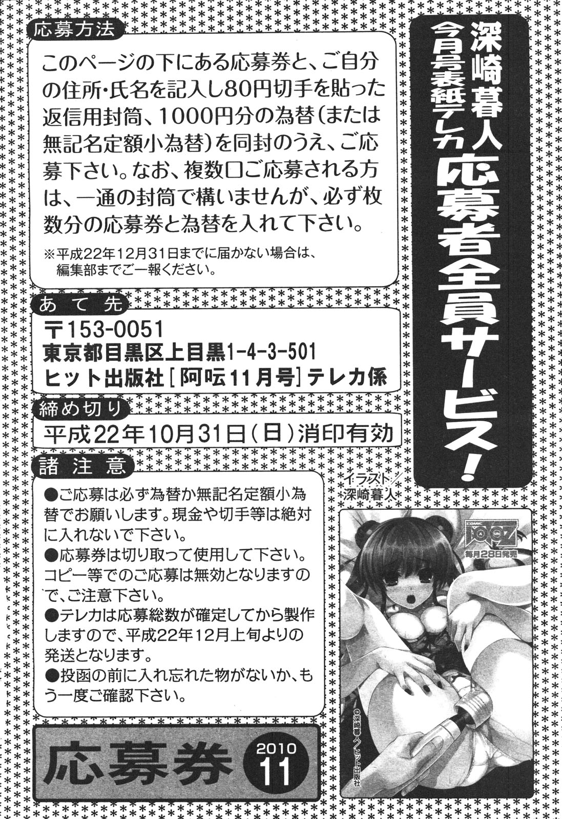 COMIC 阿吽 2010年11月号
