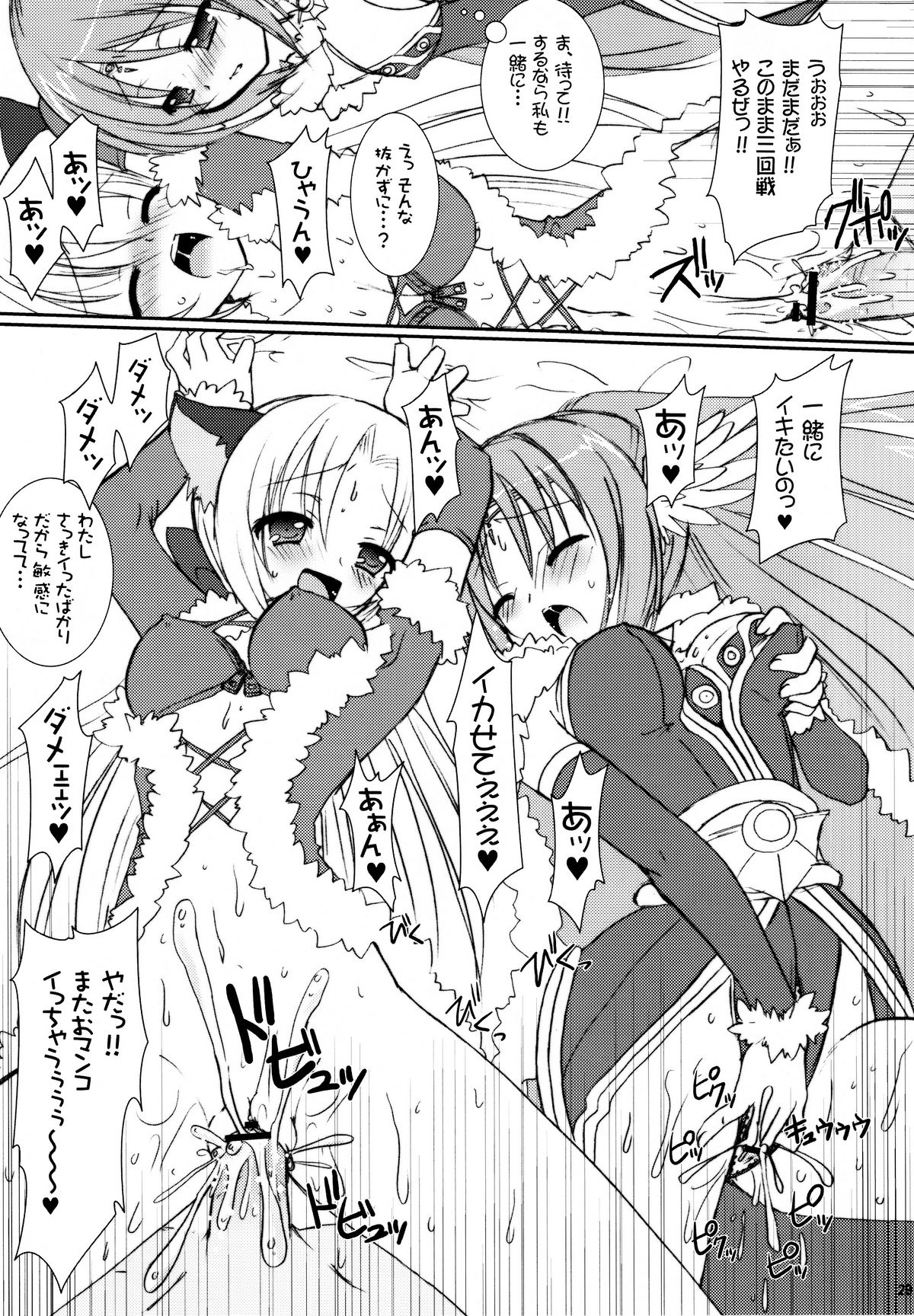 (C70) [VENOM (或十せねか、Rusty Soul)] Lovely Poison 7 (ラグナロクオンライン)
