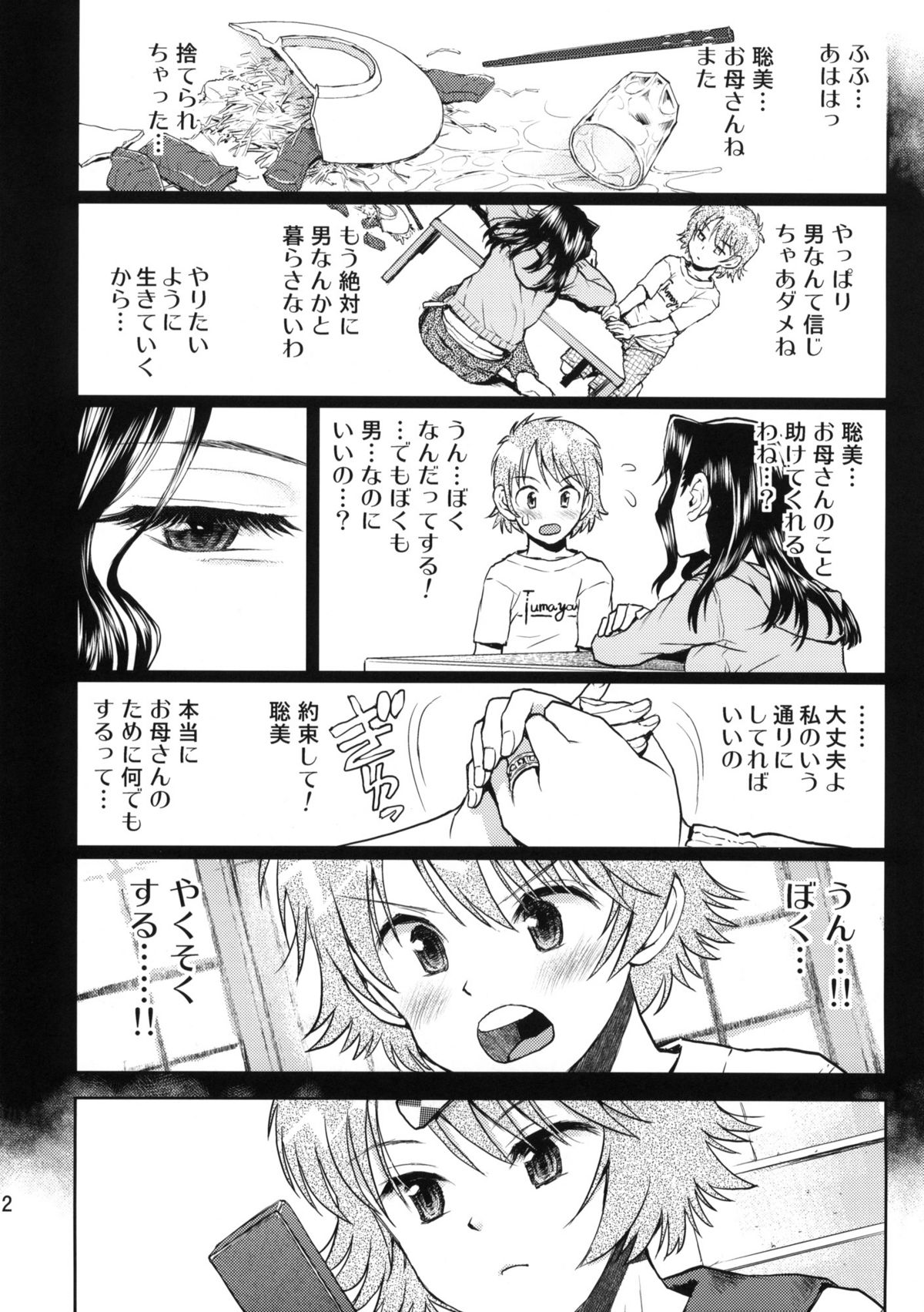 (コミティア96) [てっちゃんハト (みなすきぽぷり)] 修学旅行のしおり・三日目