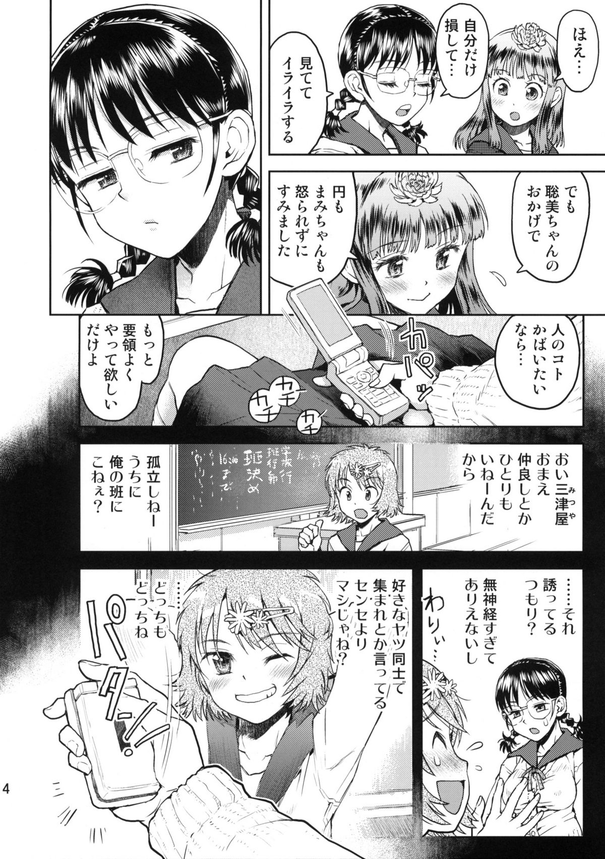 (コミティア96) [てっちゃんハト (みなすきぽぷり)] 修学旅行のしおり・三日目