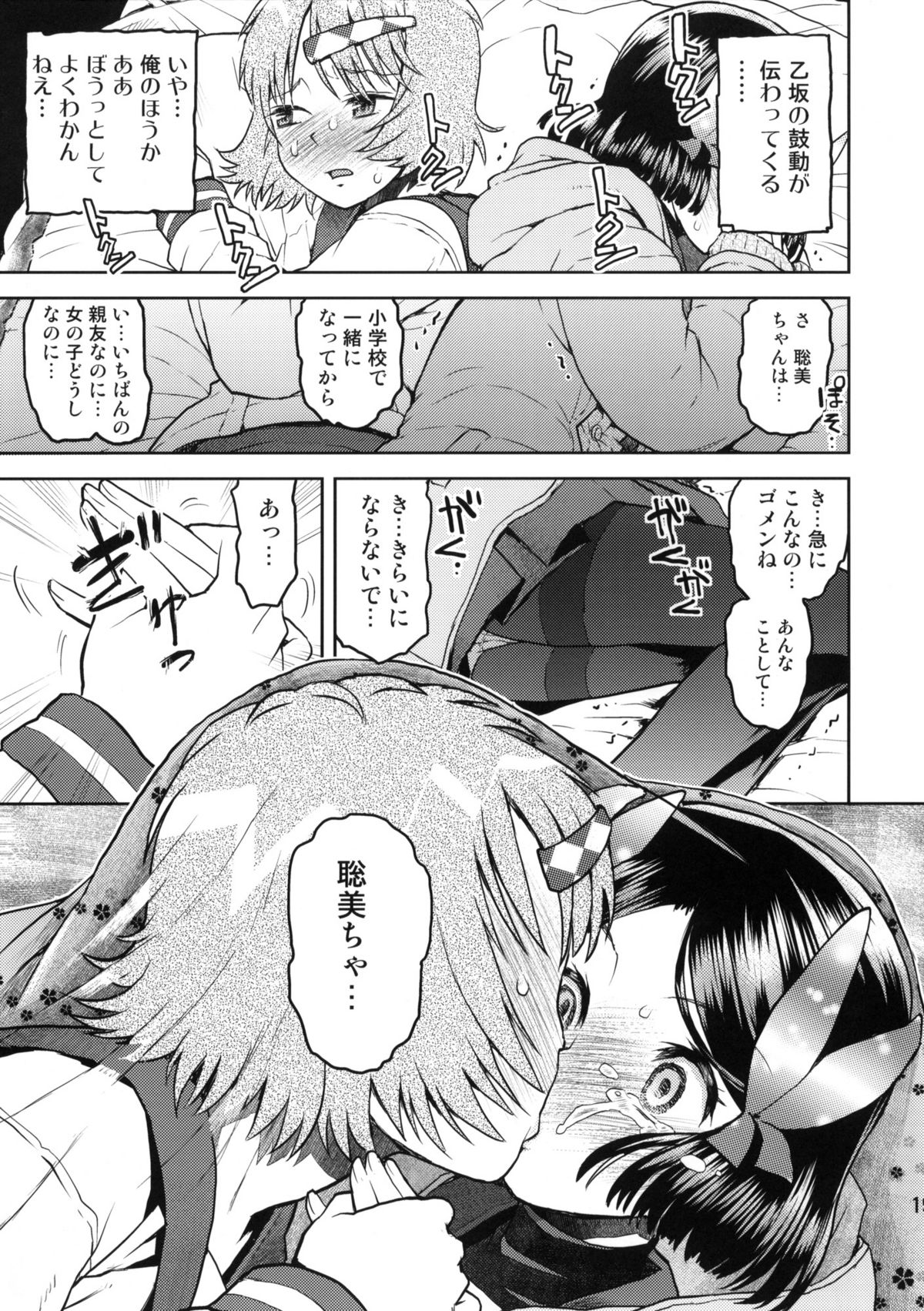 (コミティア96) [てっちゃんハト (みなすきぽぷり)] 修学旅行のしおり・三日目