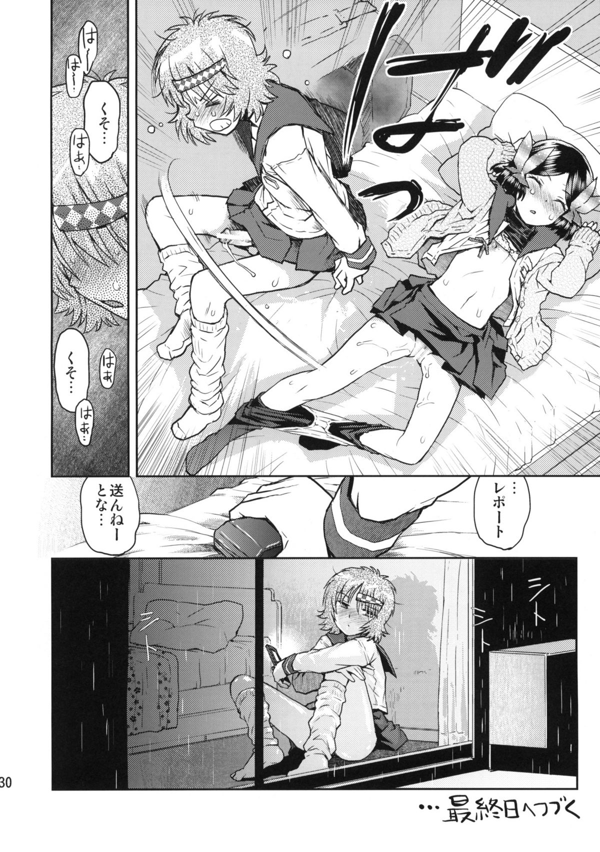 (コミティア96) [てっちゃんハト (みなすきぽぷり)] 修学旅行のしおり・三日目