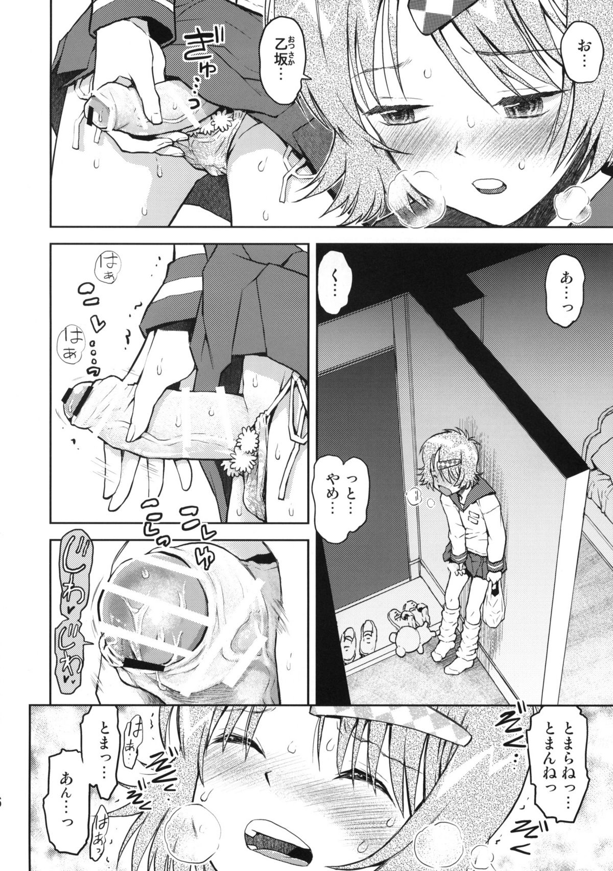 (コミティア96) [てっちゃんハト (みなすきぽぷり)] 修学旅行のしおり・三日目