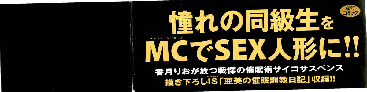 [香月りお] 催眠術で牝奴隷を手に入れる方法