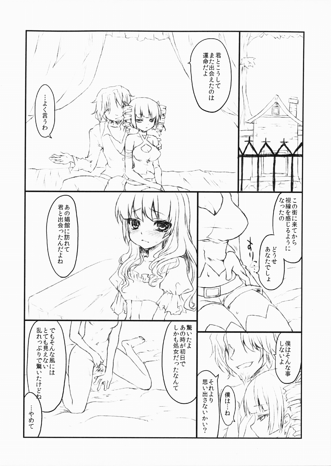 (COMIC1☆5) [風のごとく！ (風吹ぽに)] Formerly (世界樹の迷宮)