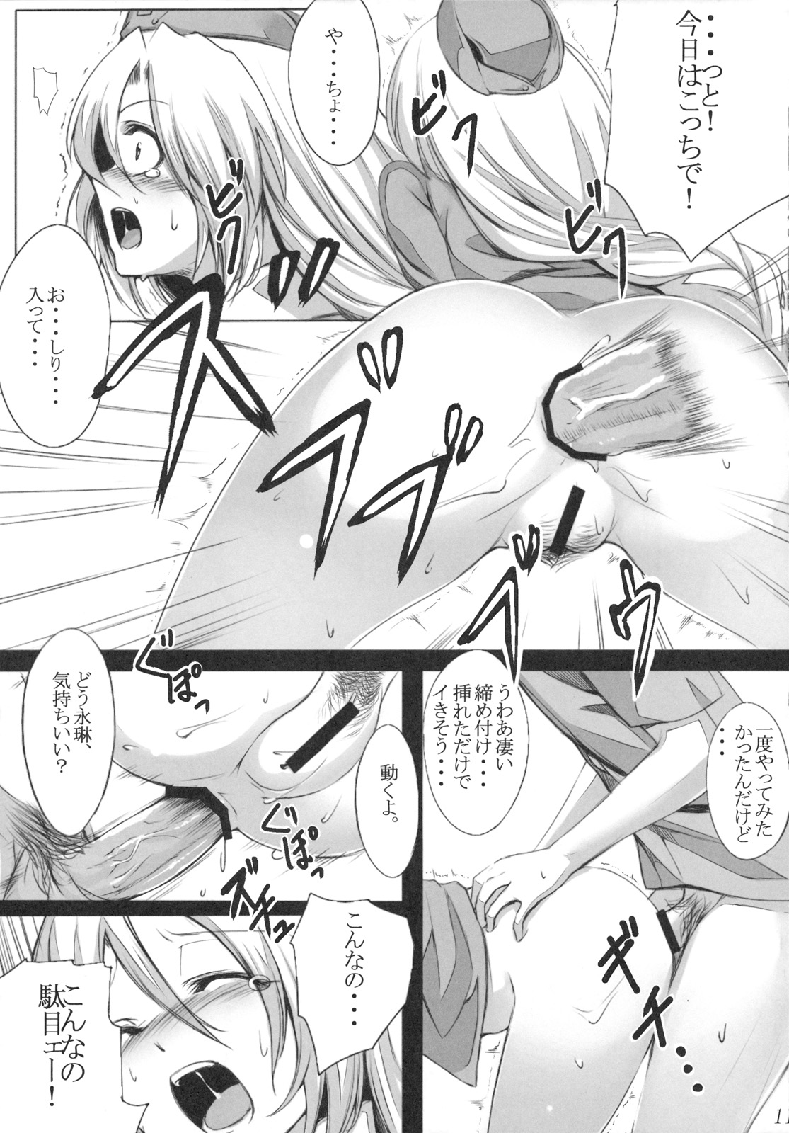 (例大祭8) [スサノアラシ (竹森真太郎)] 診察時間後 (東方Project)