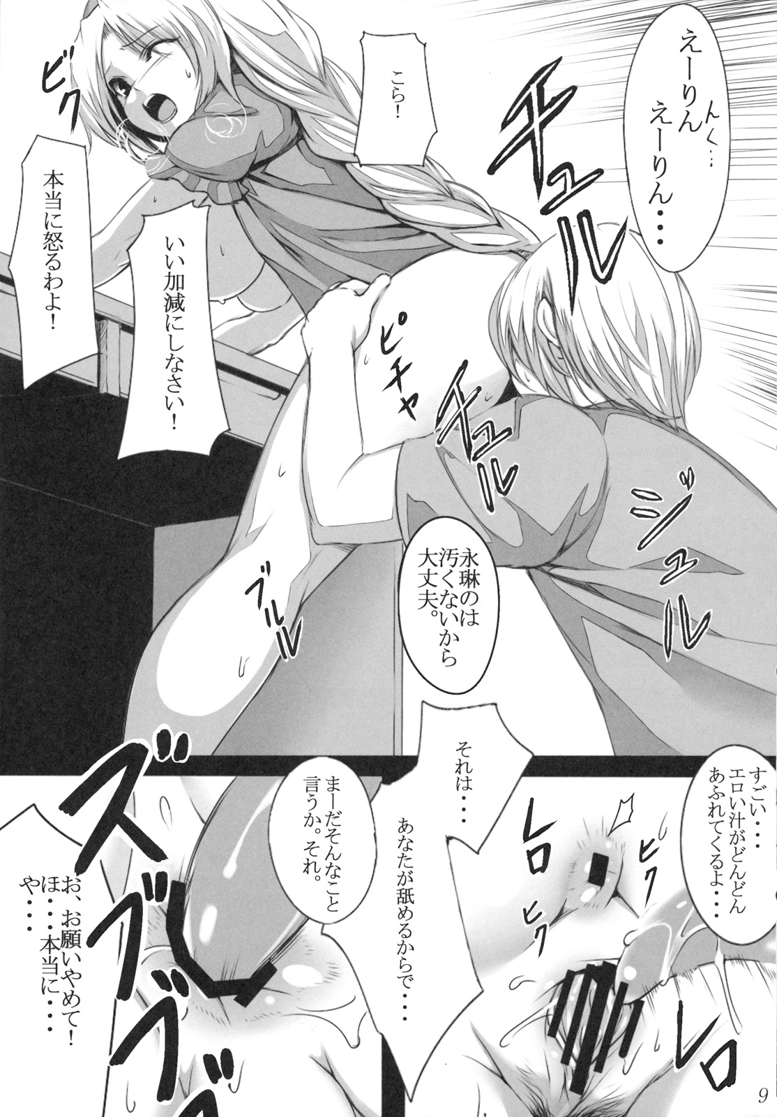 (例大祭8) [スサノアラシ (竹森真太郎)] 診察時間後 (東方Project)
