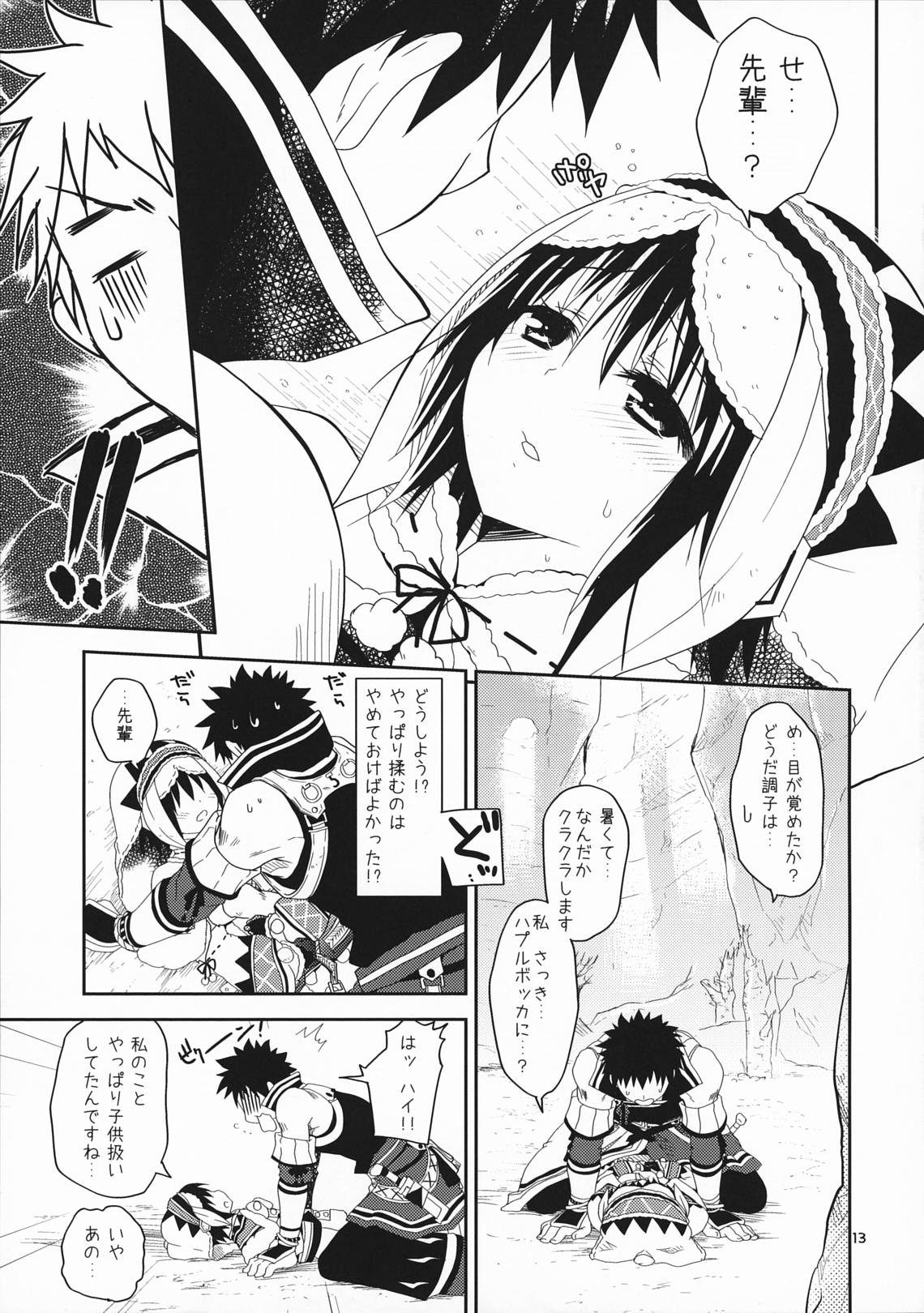 (COMIC1☆5) [リュナイティア (季月えりか)] はんたっこ (モンスターハンター)