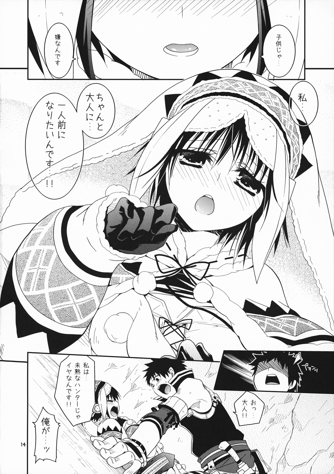 (COMIC1☆5) [リュナイティア (季月えりか)] はんたっこ (モンスターハンター)