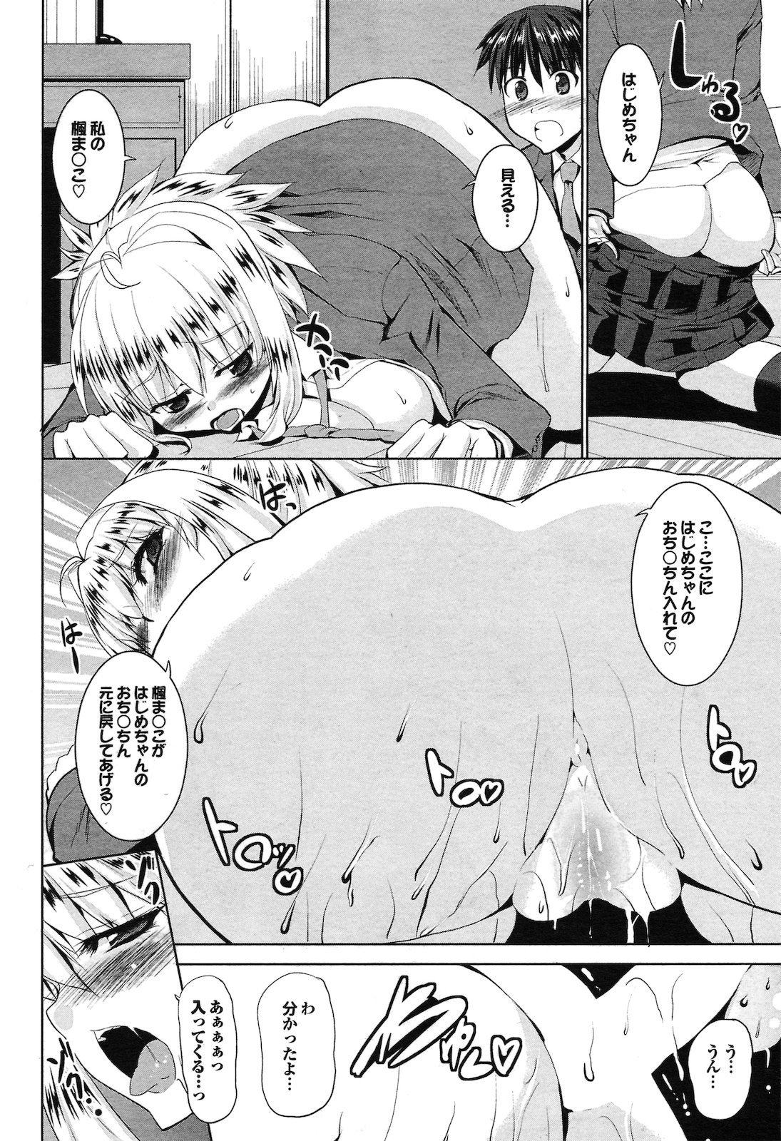 [武内一真] お姉さんは肉食小悪魔 (COMIC プルメロ 2011年05月号)