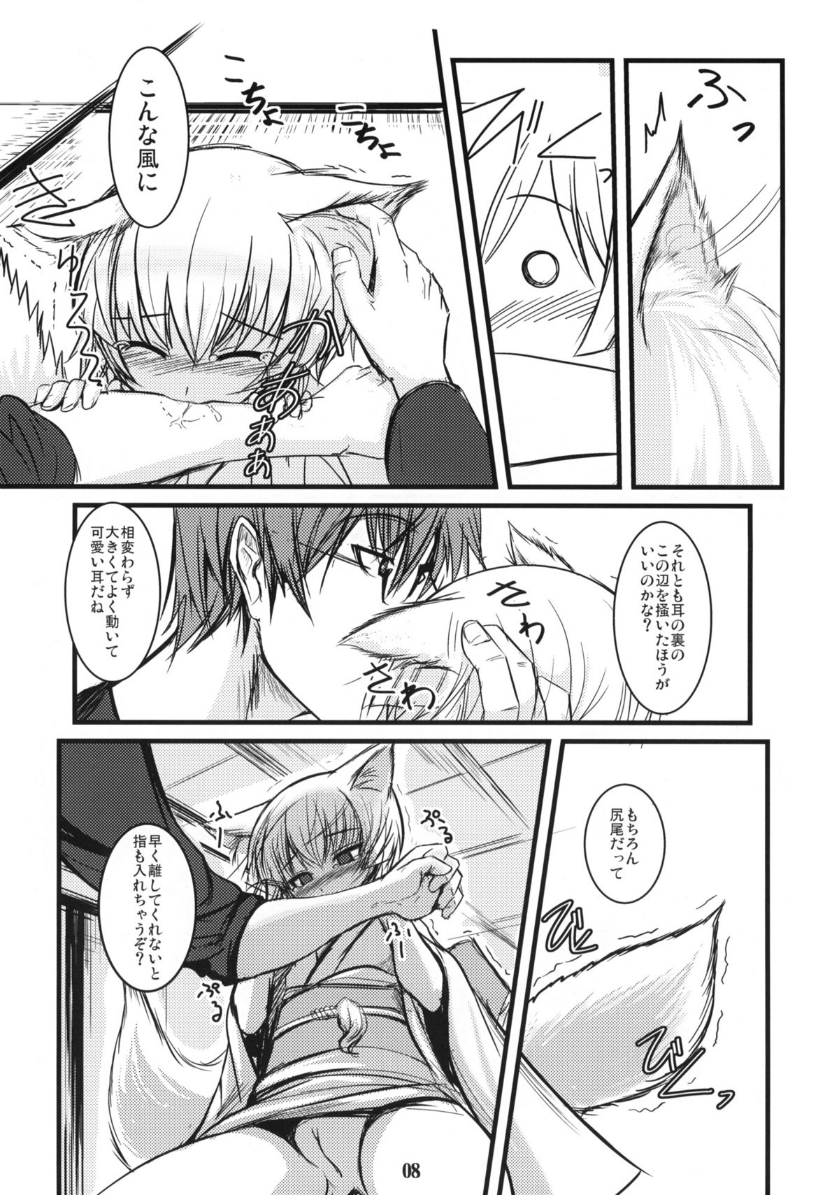 (COMIC1☆5) [端末異常 (BadHanD)] 白狐の杜 其の伍