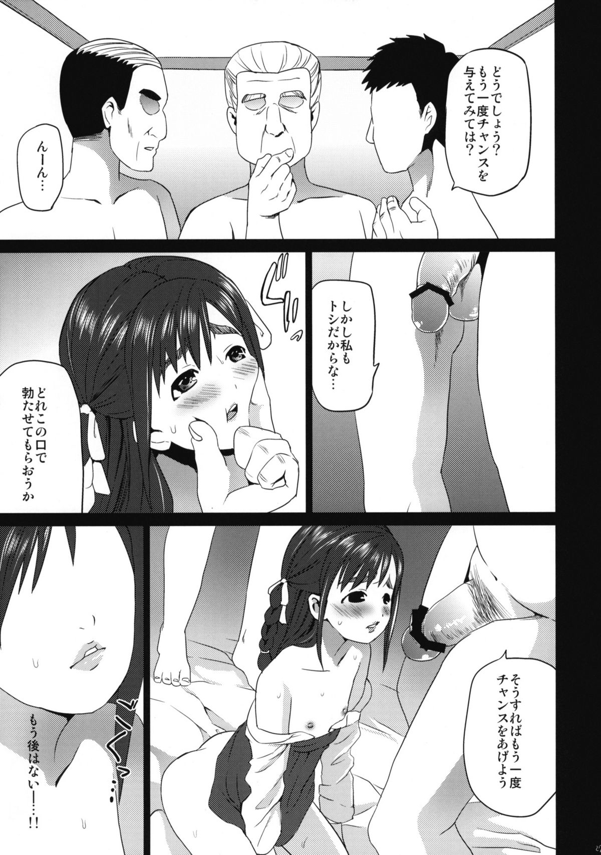 (サンクリ51) [F宅 (安間)] 枕姦1
