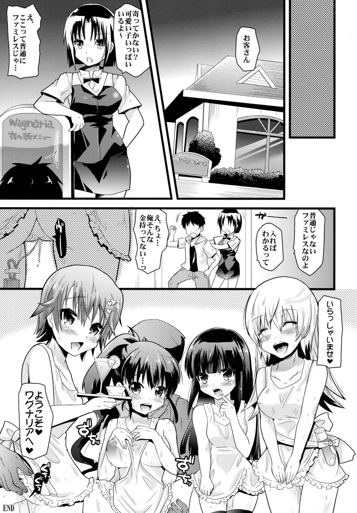(C78) (同人誌) [メタネコ (深凪ウミヒト)] 風俗店Magwariaへようこそ!! (WORKING!!)