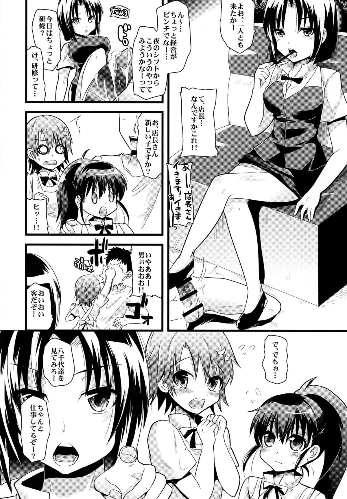 (C78) (同人誌) [メタネコ (深凪ウミヒト)] 風俗店Magwariaへようこそ!! (WORKING!!)
