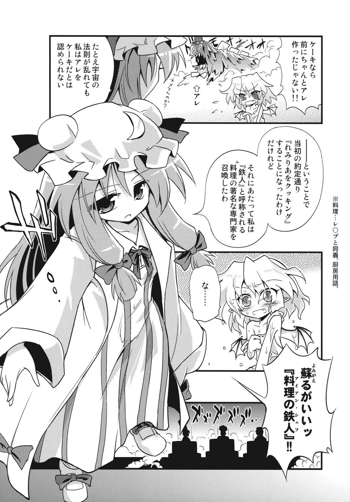 (例大祭8EX) [あさつき堂 (うがつまつき)] れみりあをクッキング!! (東方Project)