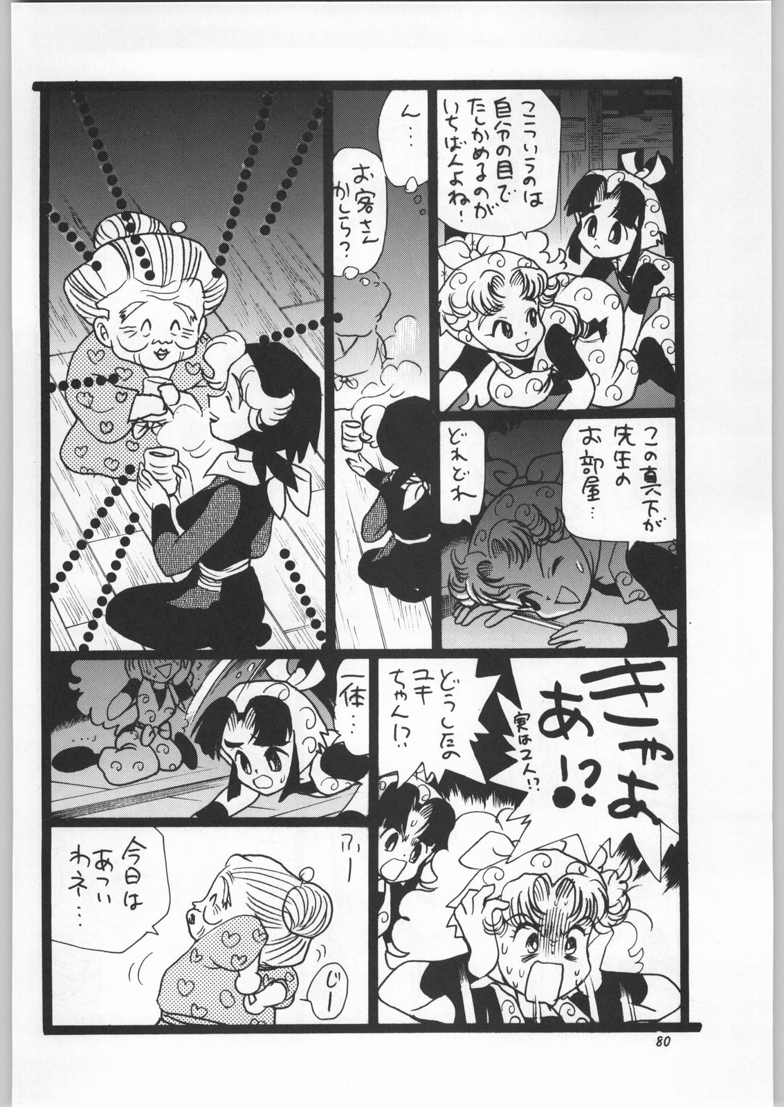 (C52) [元祖園田屋 (よろず)] 朝鮮飴 Ver.11.0 (よろず)