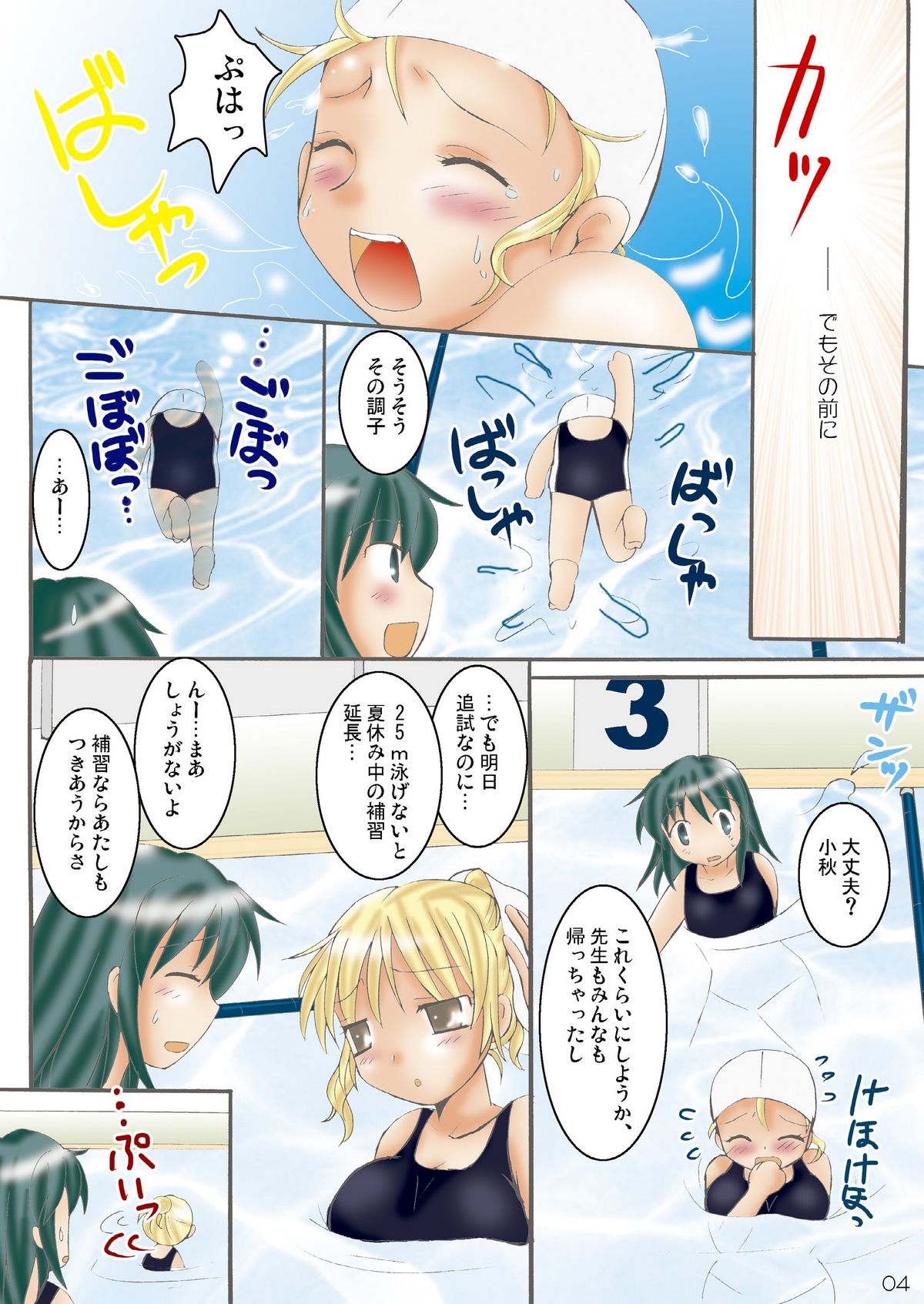 [ボナンザ (吉成綾加)] サマーパンチ! [DL版]
