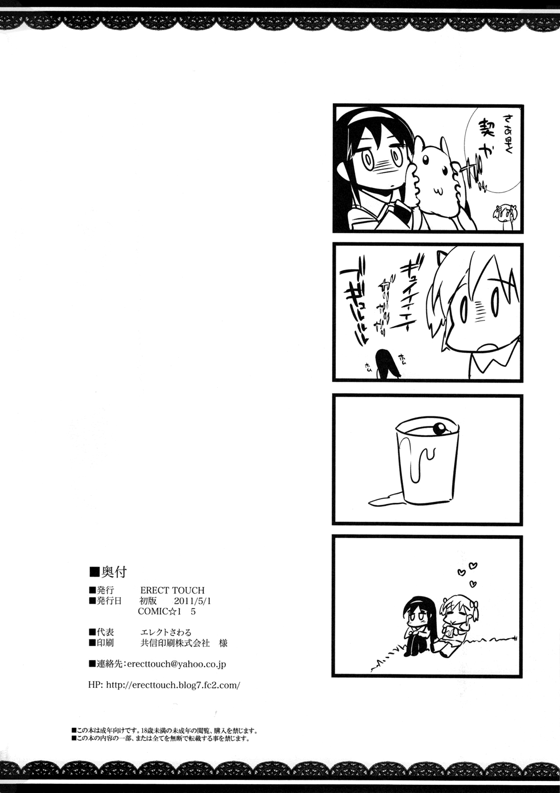 (COMIC1☆5) [ERECT TOUCH (エレクトさわる)] MxH (魔法少女まどか☆マギカ) [英訳]