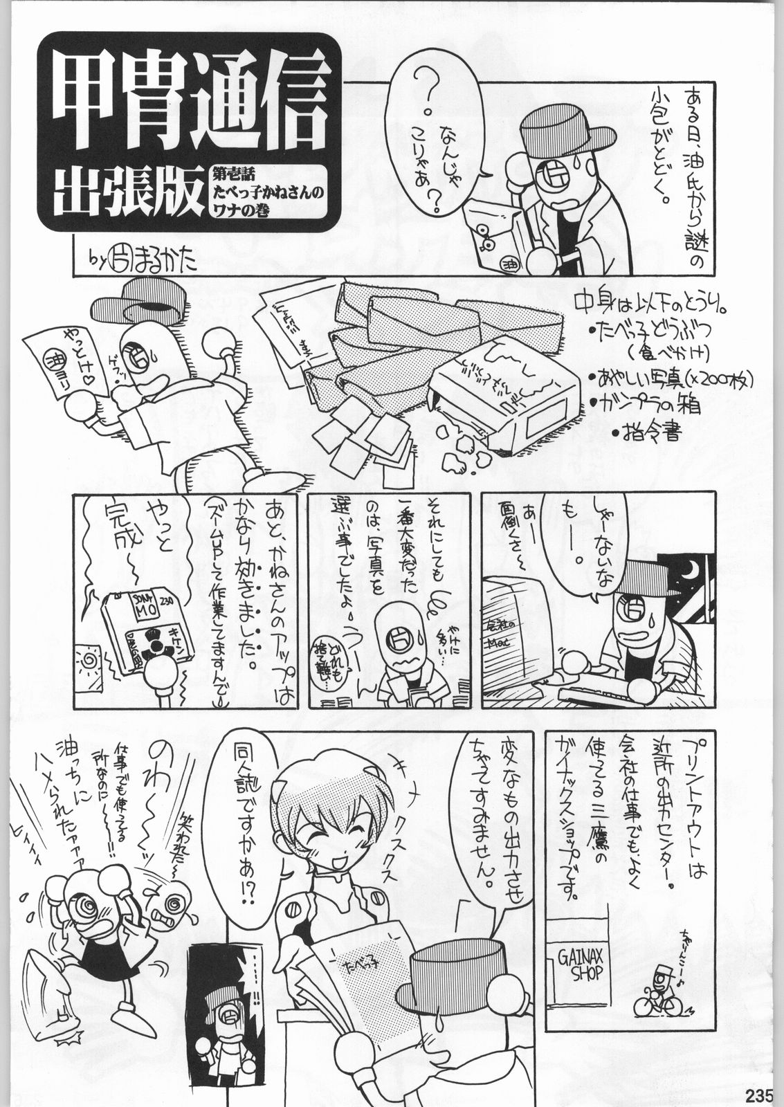 [甲冑娘]スターどっきりコロニー落とし