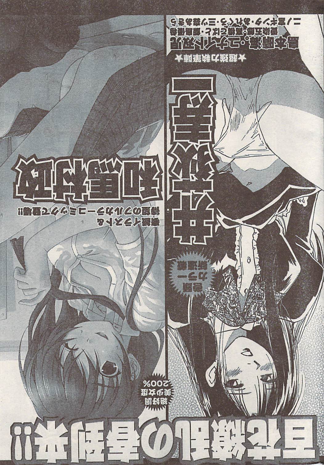 ナマイキッ！ 2008年4月号