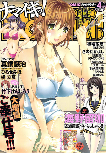 ナマイキッ! 2008年4月号 ナマイキッ! 2008年4月号