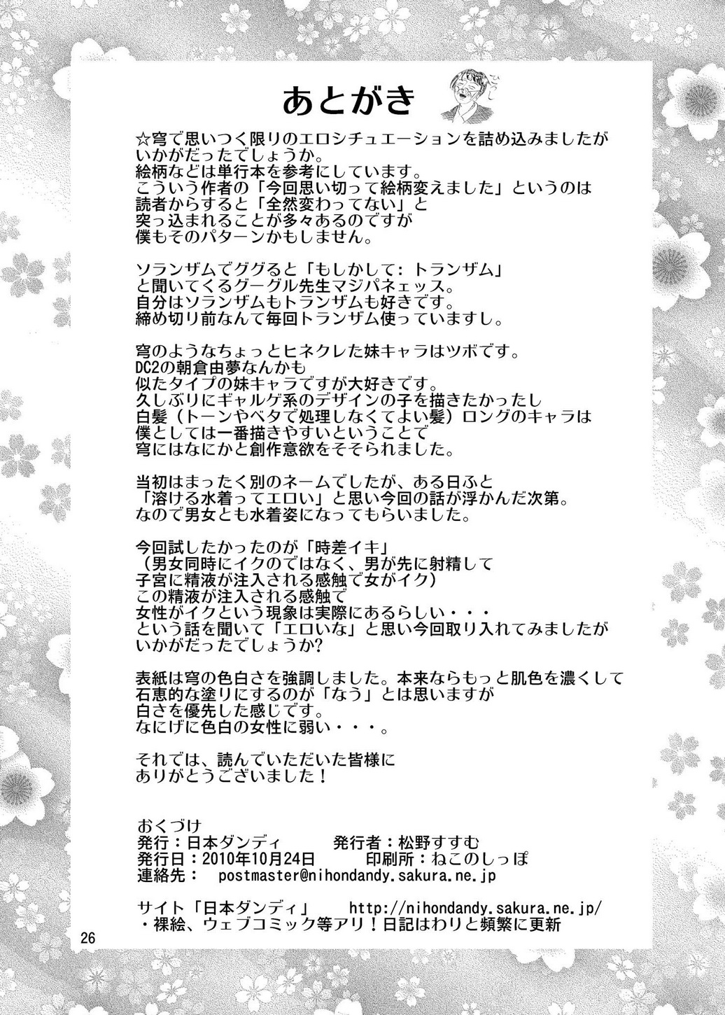 (ぷにケット 22) (同人誌) [日本ダンディ (松野すすむ)] 穹と溶ける水着とプール掃除 (ヨスガノソラ)