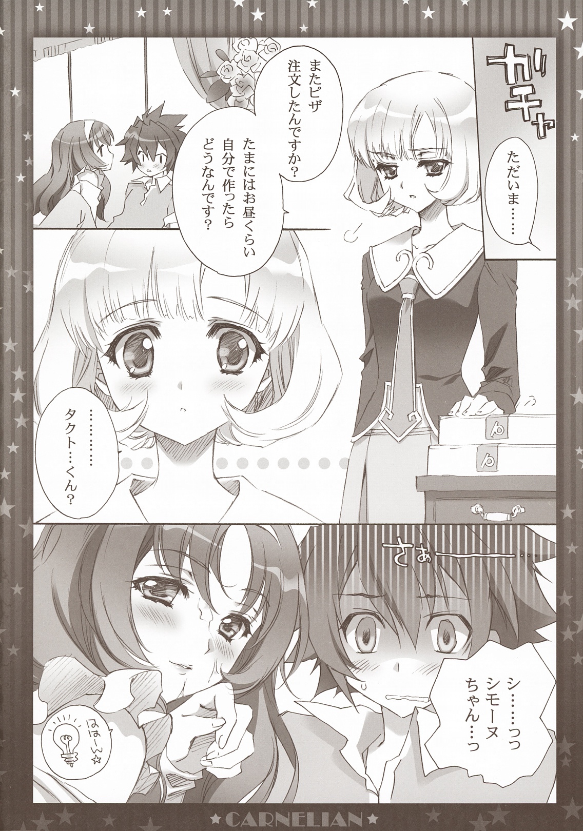 (COMIC1☆5) [CARNELIAN] 新妻が毎晩ひとりきりのベッドで考えること (STAR DRIVER 輝きのタクト)