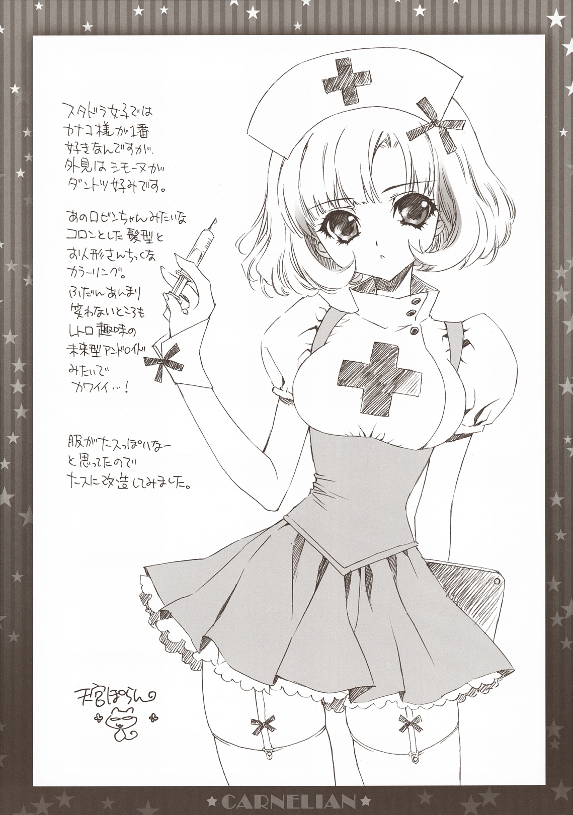 (COMIC1☆5) [CARNELIAN] 新妻が毎晩ひとりきりのベッドで考えること (STAR DRIVER 輝きのタクト)