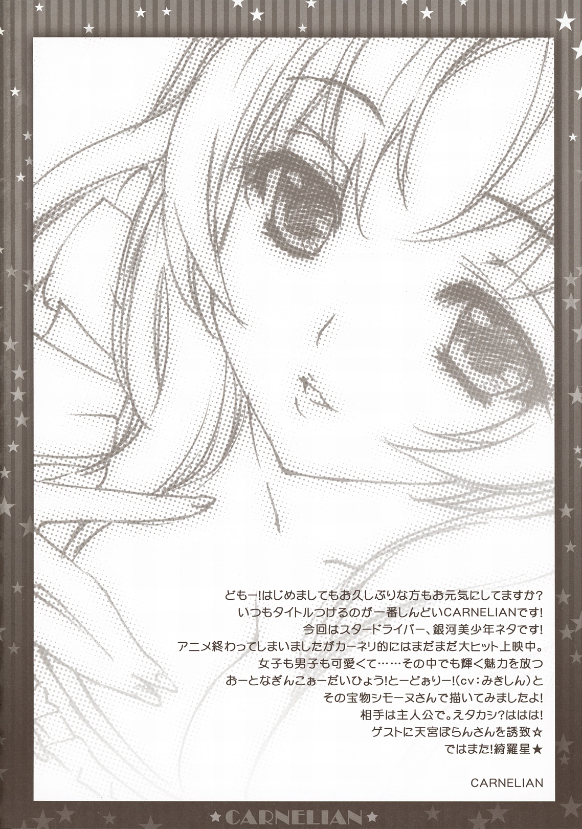 (COMIC1☆5) [CARNELIAN] 新妻が毎晩ひとりきりのベッドで考えること (STAR DRIVER 輝きのタクト)