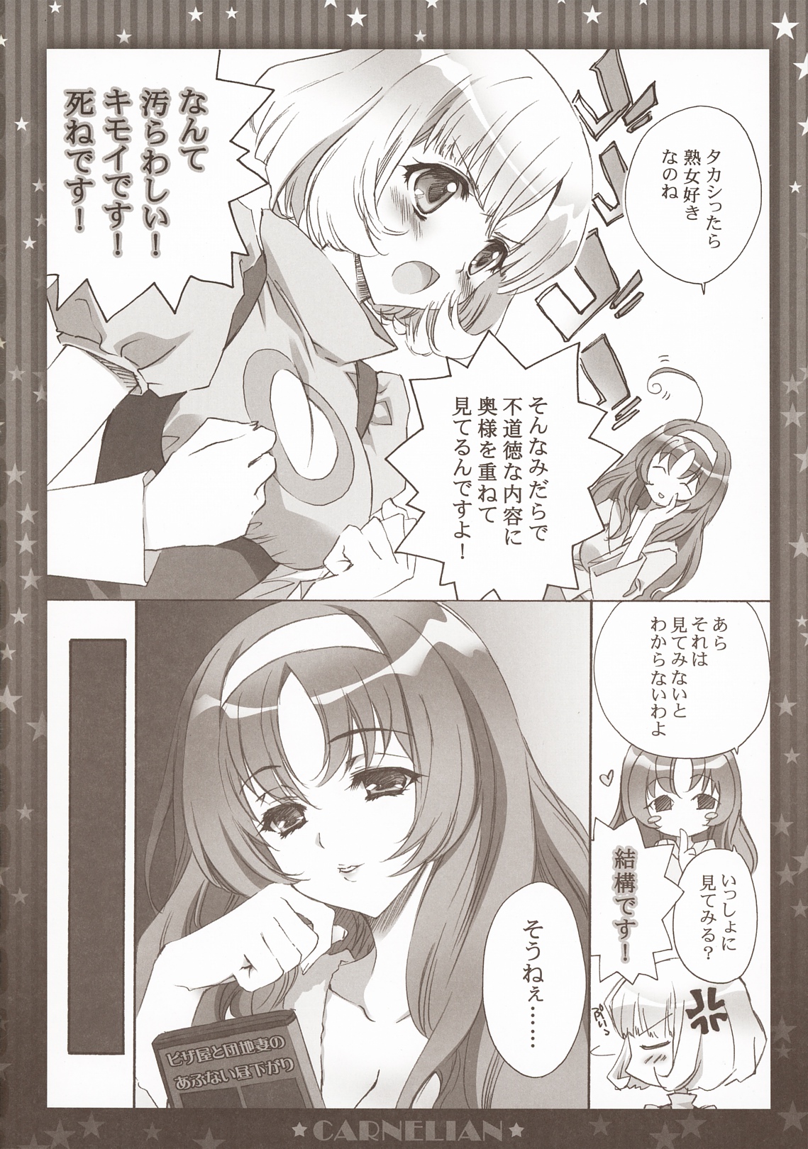 (COMIC1☆5) [CARNELIAN] 新妻が毎晩ひとりきりのベッドで考えること (STAR DRIVER 輝きのタクト)