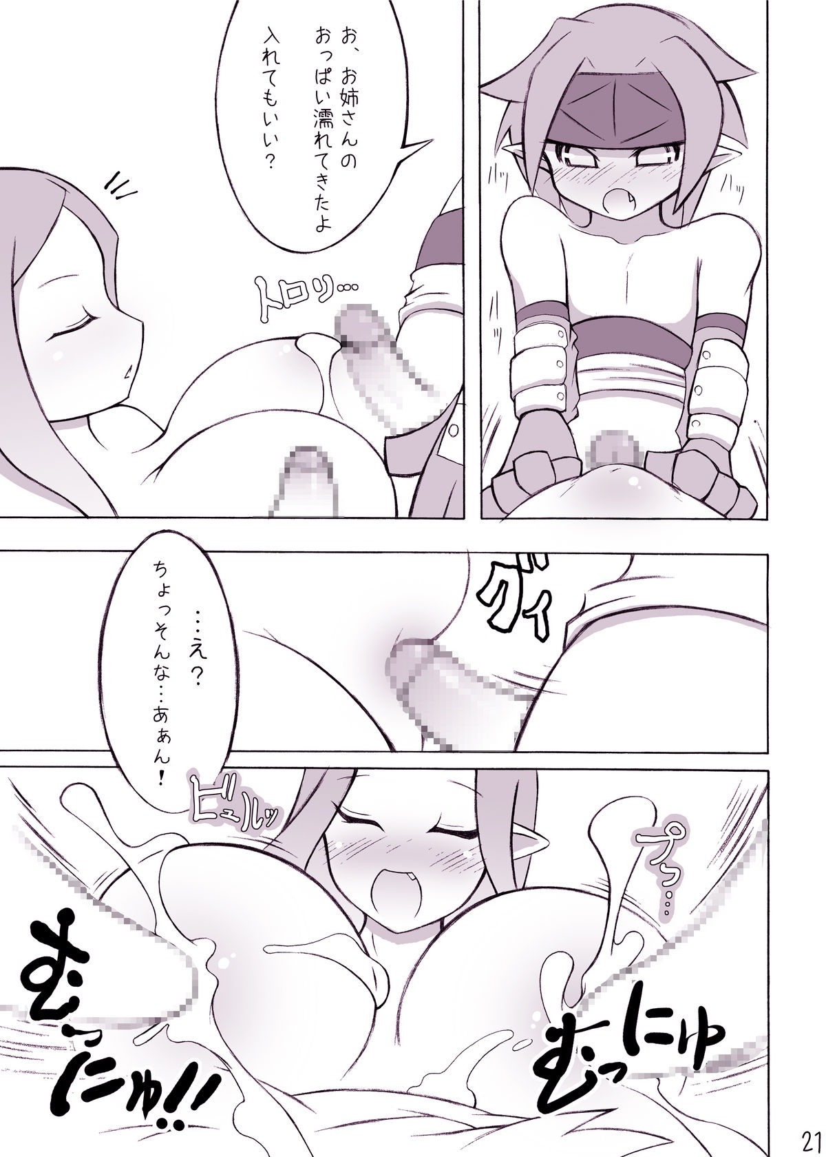 [ももちち (noise)] ロイヤルおっぱい (ディスガイア)