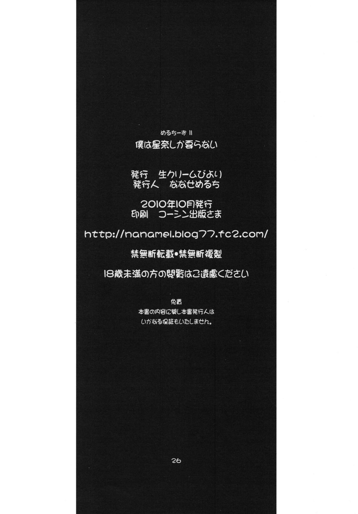 (サンクリ49) [生クリームびより (ななせめるち)] 僕は星奈しか要らない (僕は友達が少ない) [英訳]