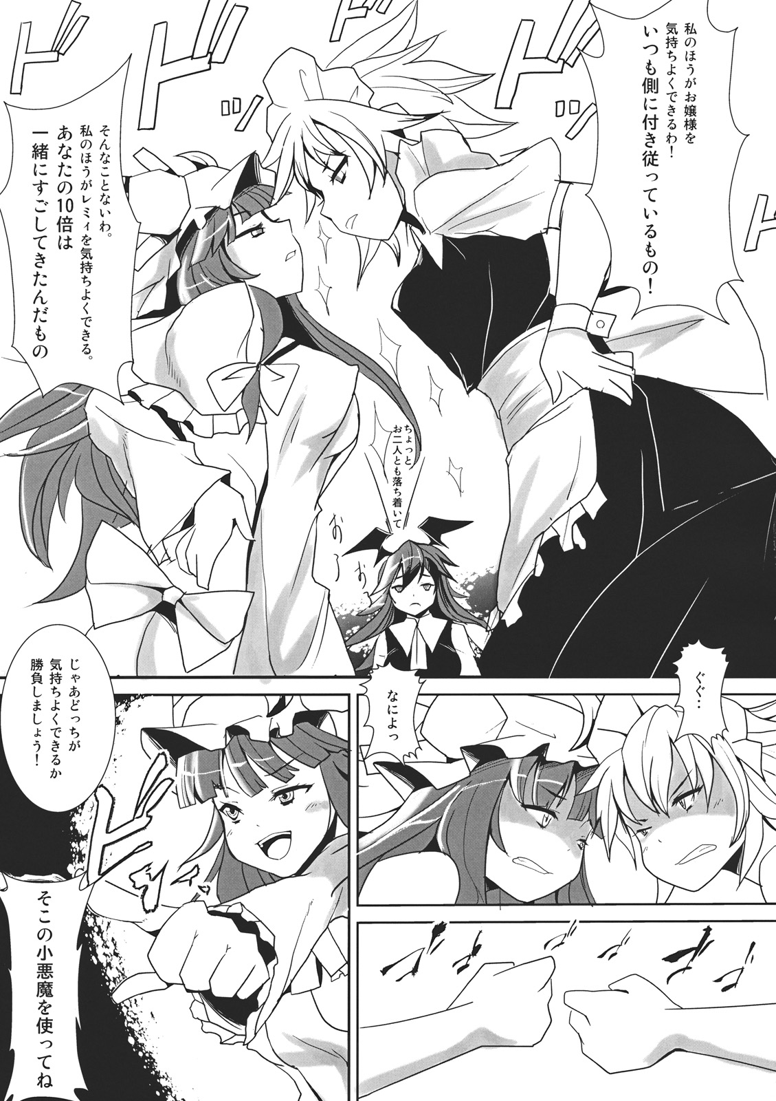 (例大祭8) [閃光カンパネラ (春雛紫)] パチュリー様とさくやさんがこわれた!! (東方Project)