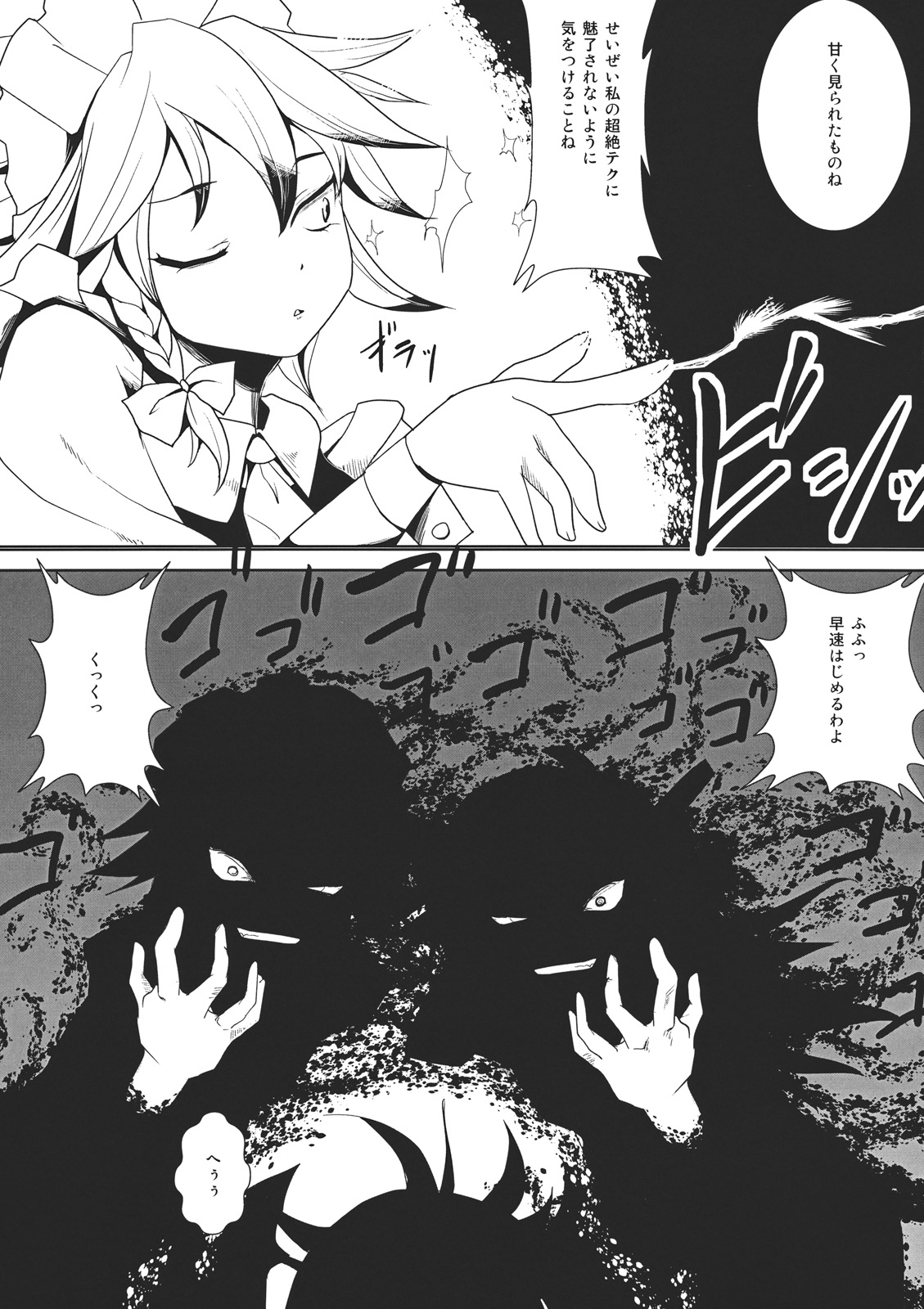 (例大祭8) [閃光カンパネラ (春雛紫)] パチュリー様とさくやさんがこわれた!! (東方Project)