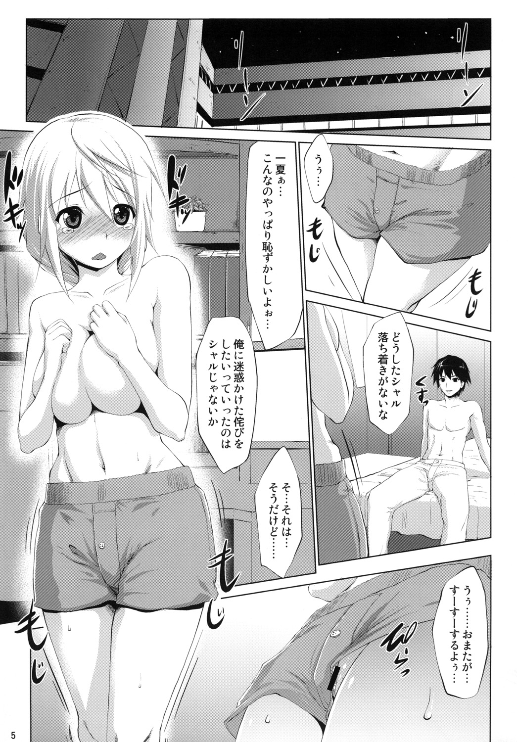 (COMIC1☆5) [七つの鍵穴 (七鍵智志)] Immoral Stratos (IS＜インフィニット・ストラトス＞)