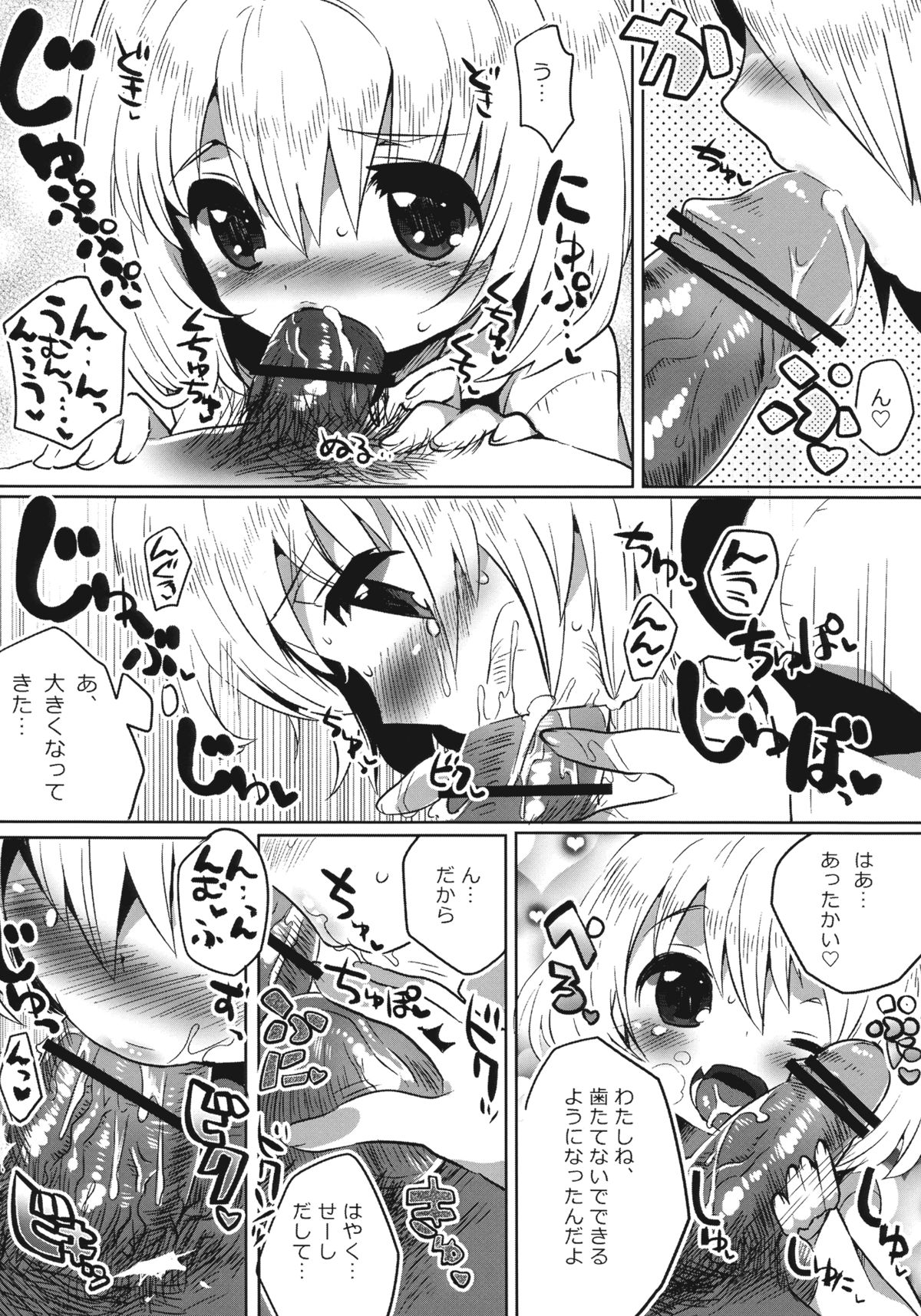 (C79) [Squeeze Candy Heaven (いちはや)] スワロウテイル・エクリプス (東方Project)