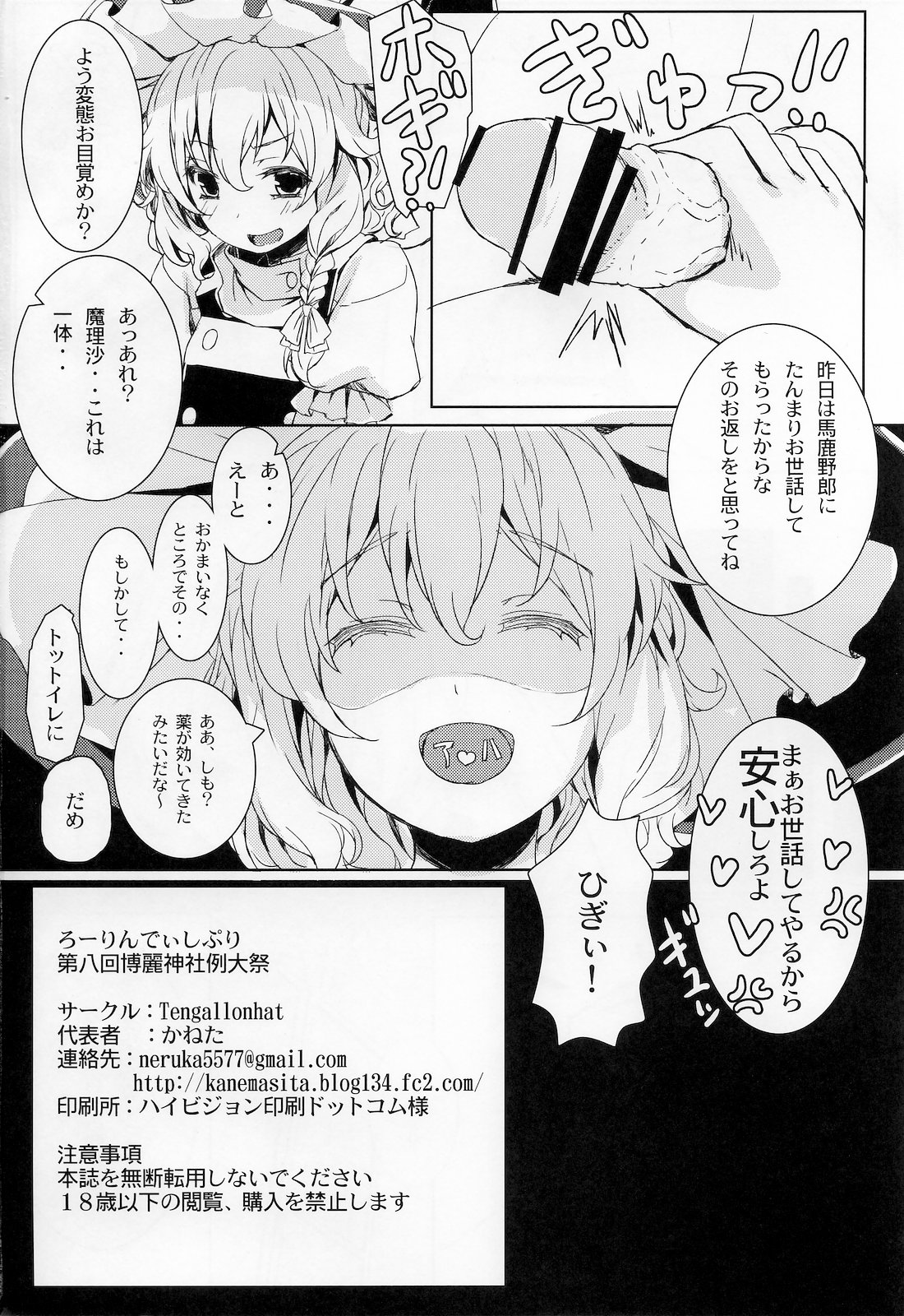(例大祭8) [Tengallonhat (かねた)] ろーりんでぃしぷり (東方Project)